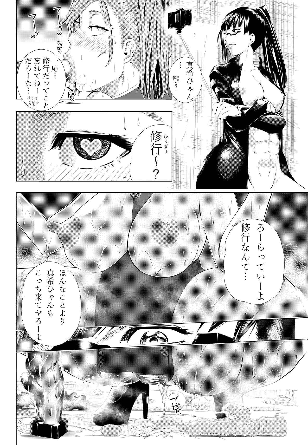 釘崎野薔薇ちゃん エロマンガ Page.50