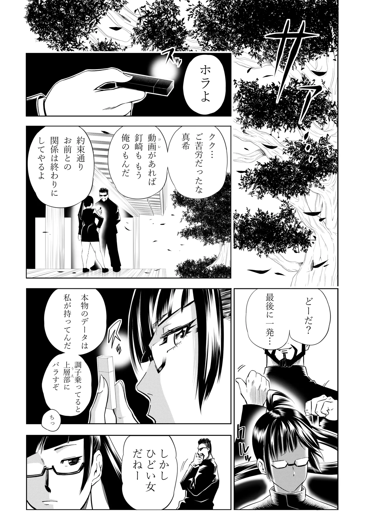 釘崎野薔薇ちゃん エロマンガ Page.55