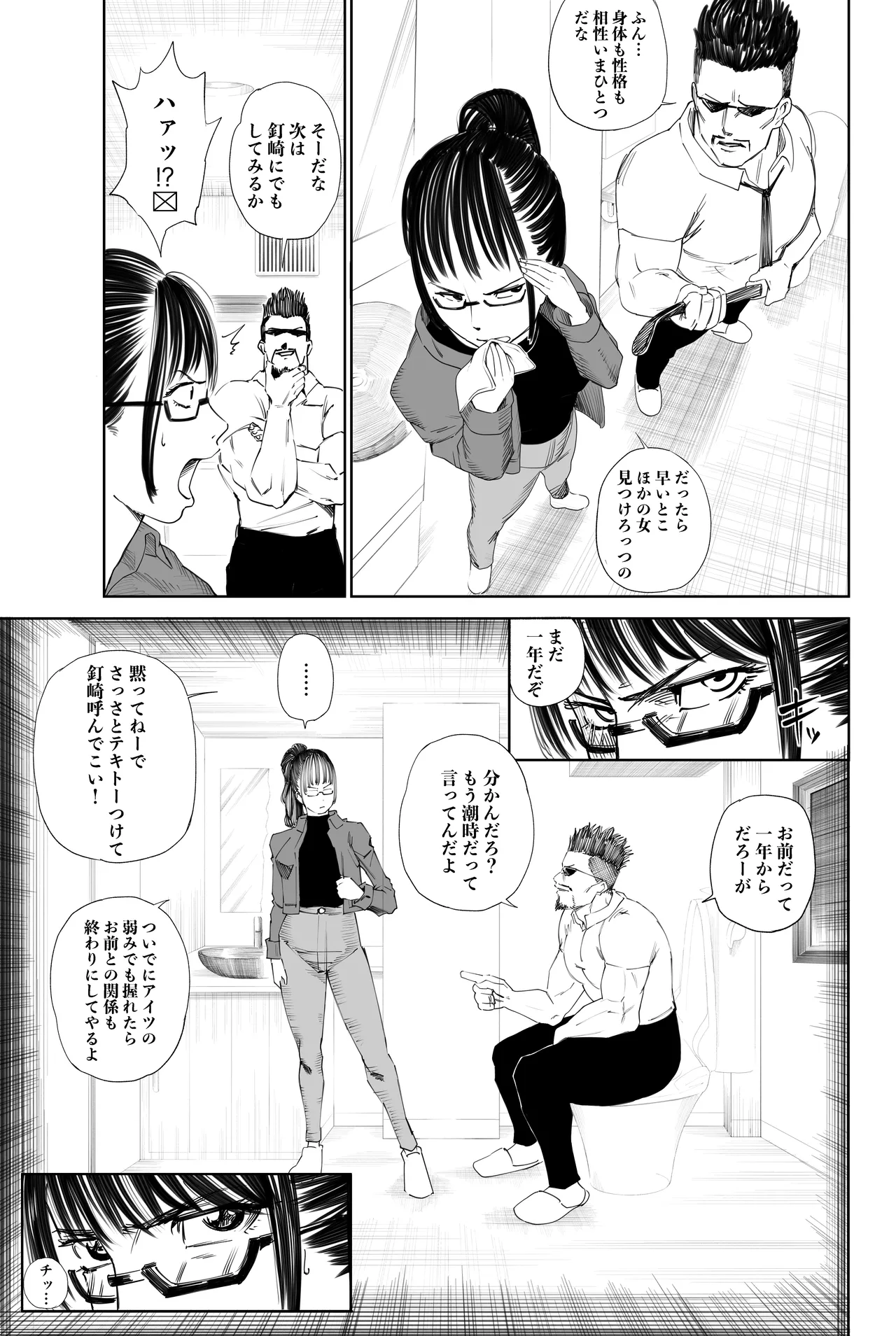 釘崎野薔薇ちゃん エロマンガ Page.63