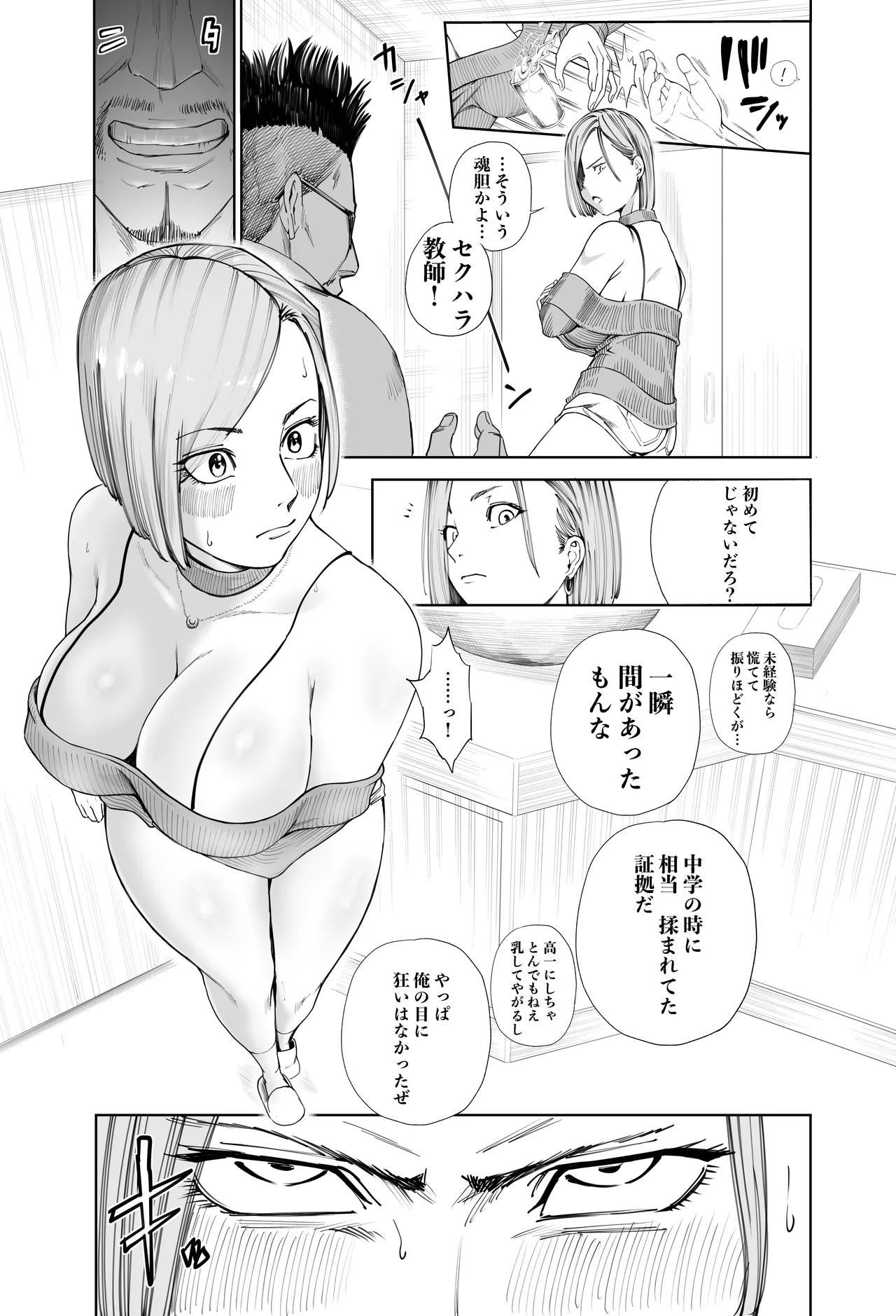 釘崎野薔薇ちゃん エロマンガ Page.67
