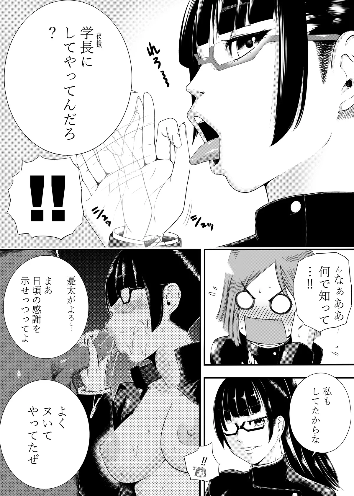 釘崎野薔薇ちゃん エロマンガ Page.9
