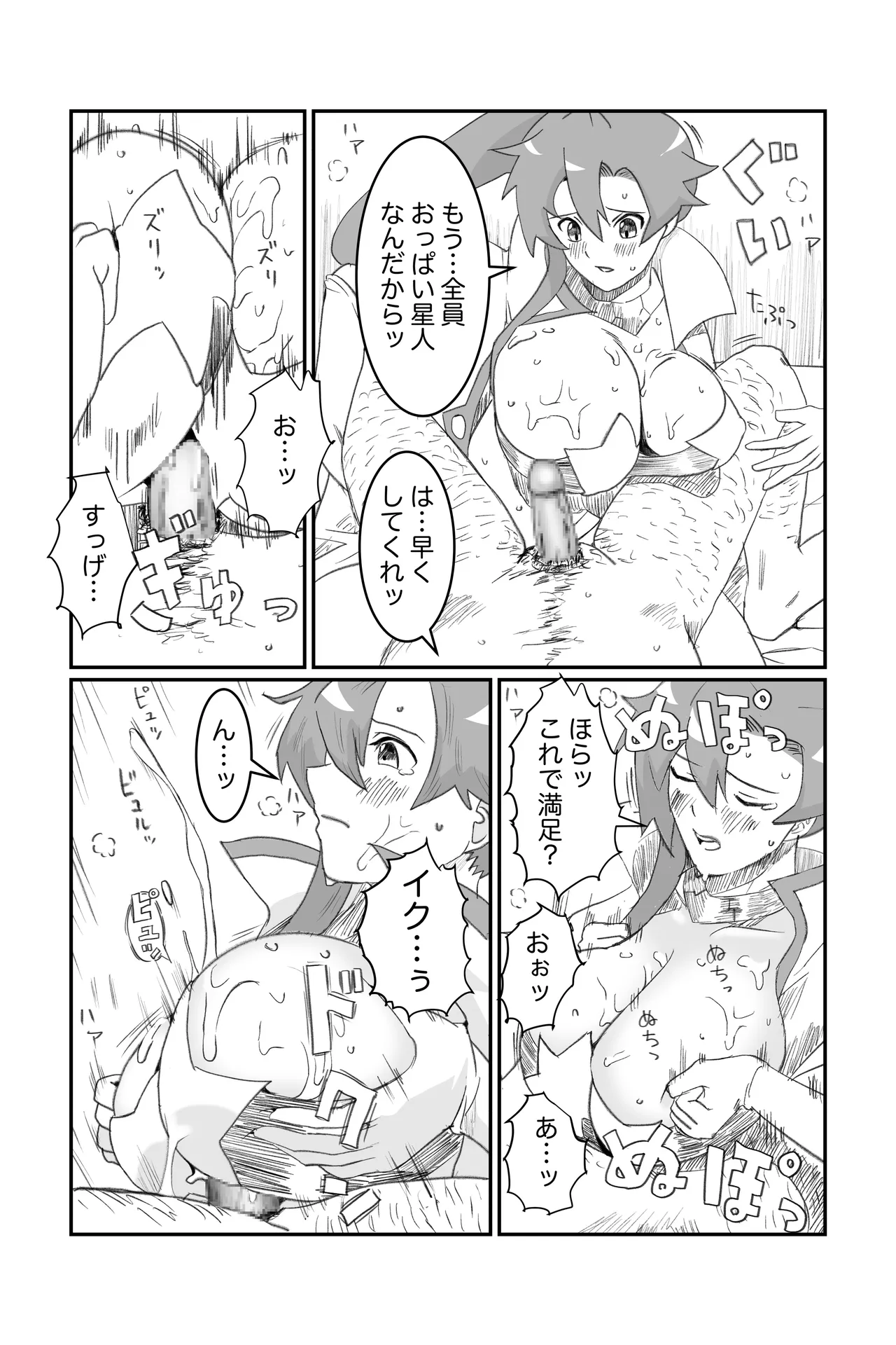 空想実験ファンメイド グレンラガン ヨーコ編子 Page.14