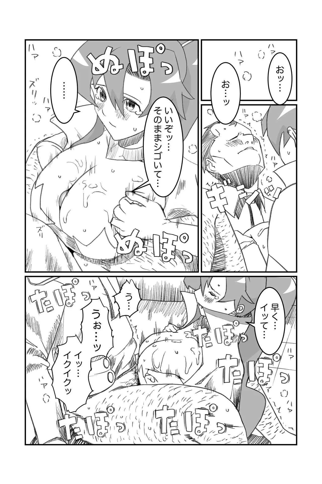 空想実験ファンメイド グレンラガン ヨーコ編子 Page.19