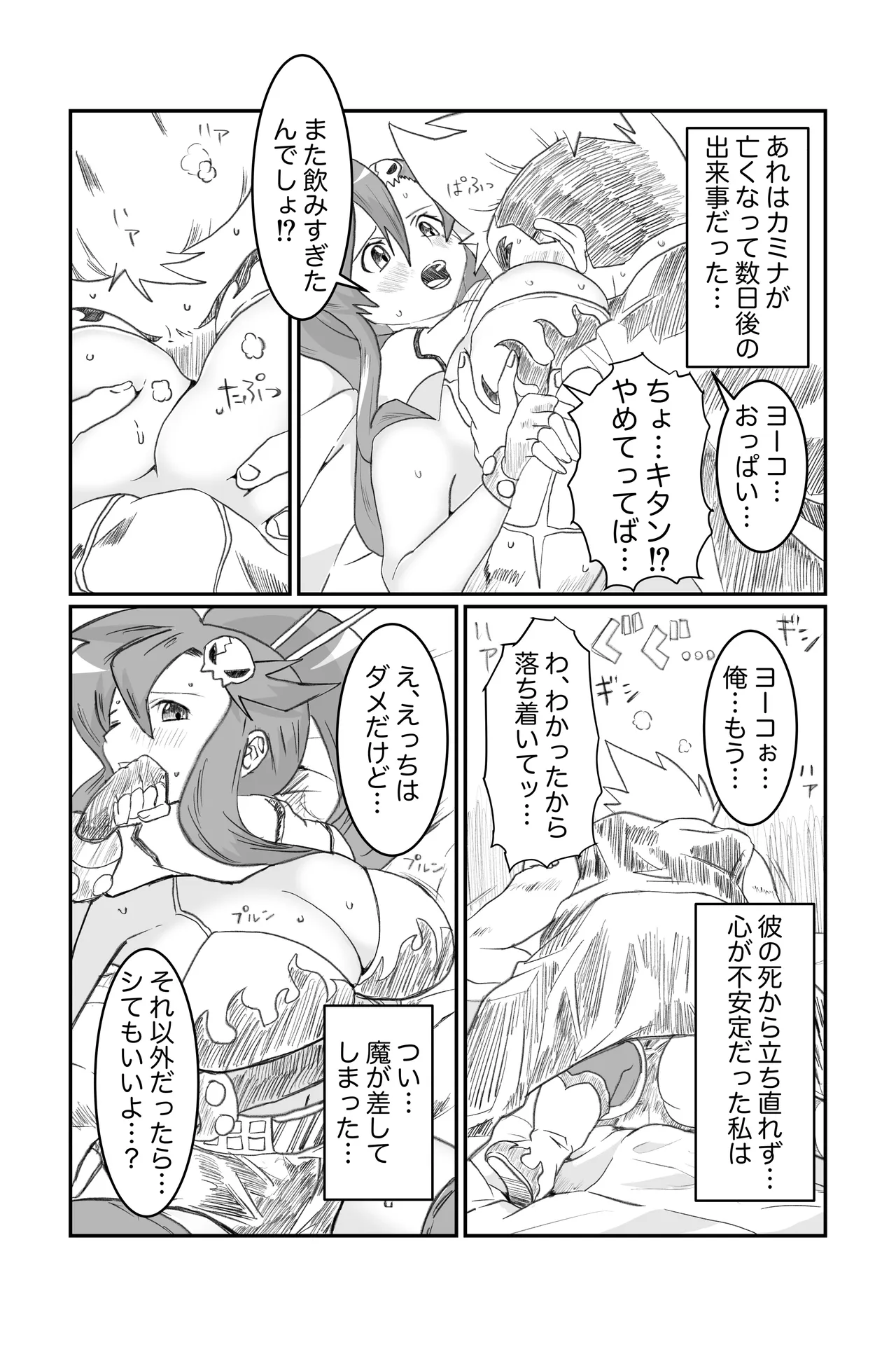 空想実験ファンメイド グレンラガン ヨーコ編子 Page.2