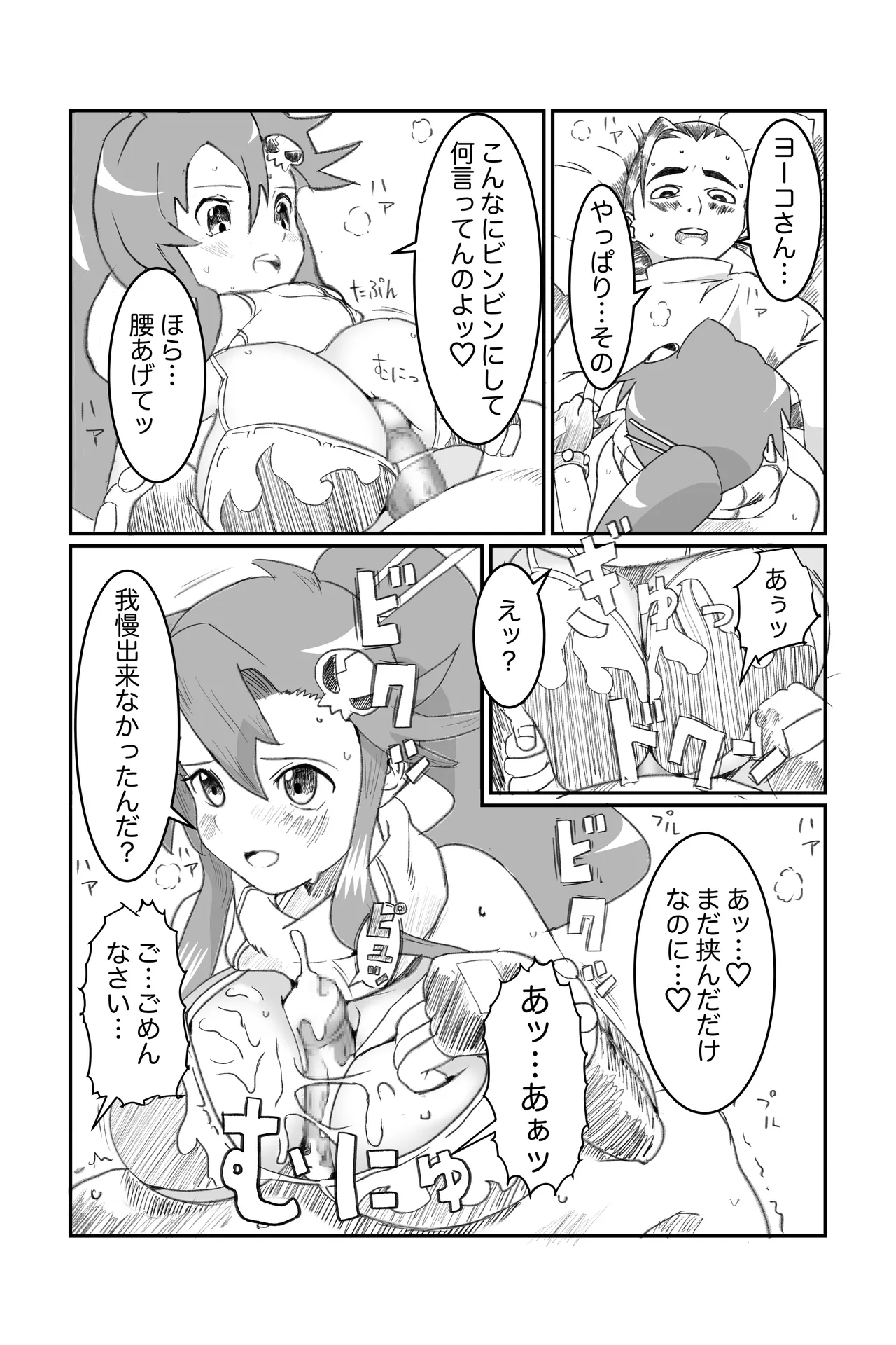 空想実験ファンメイド グレンラガン ヨーコ編子 Page.6