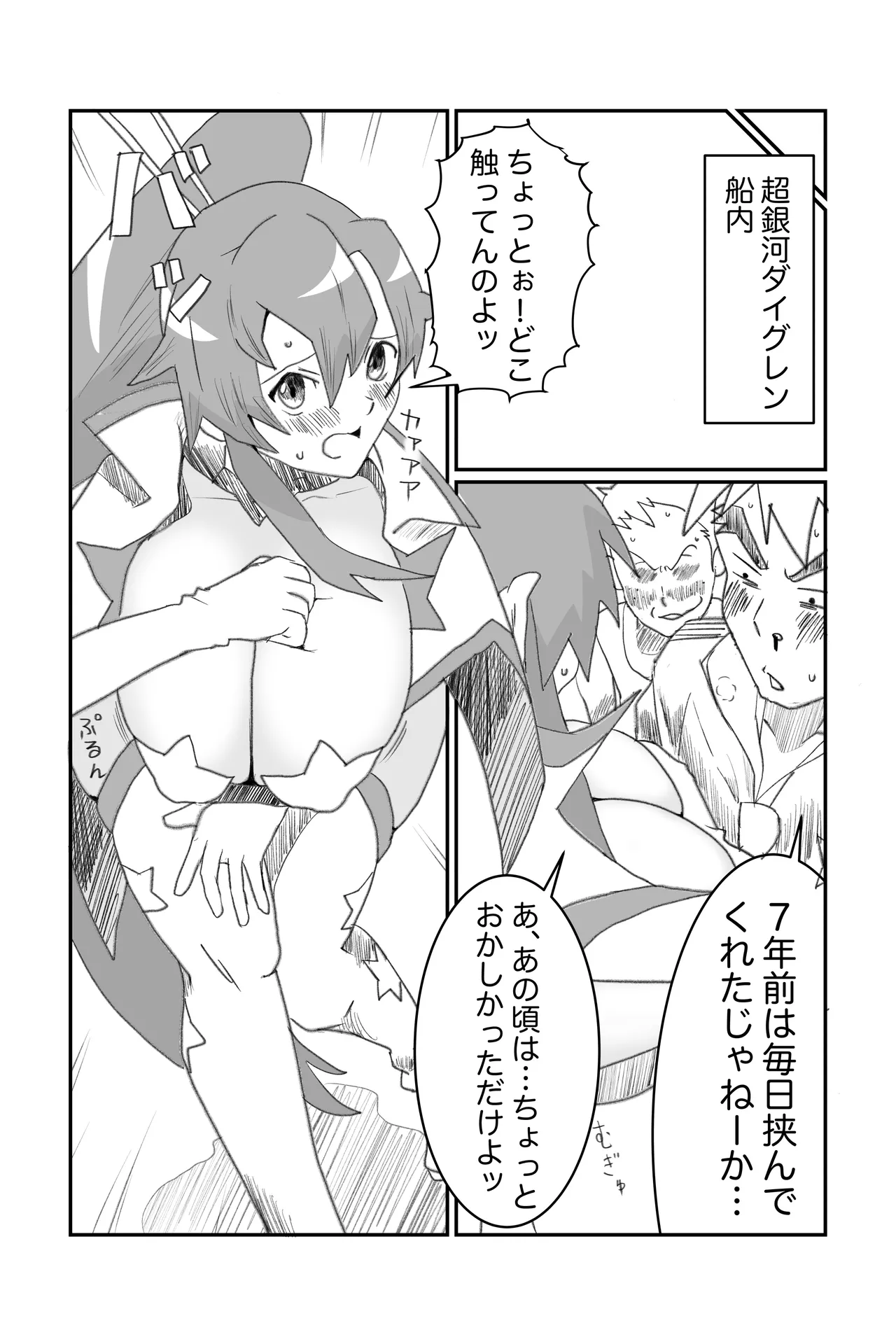 空想実験ファンメイド グレンラガン ヨーコ編子 Page.8