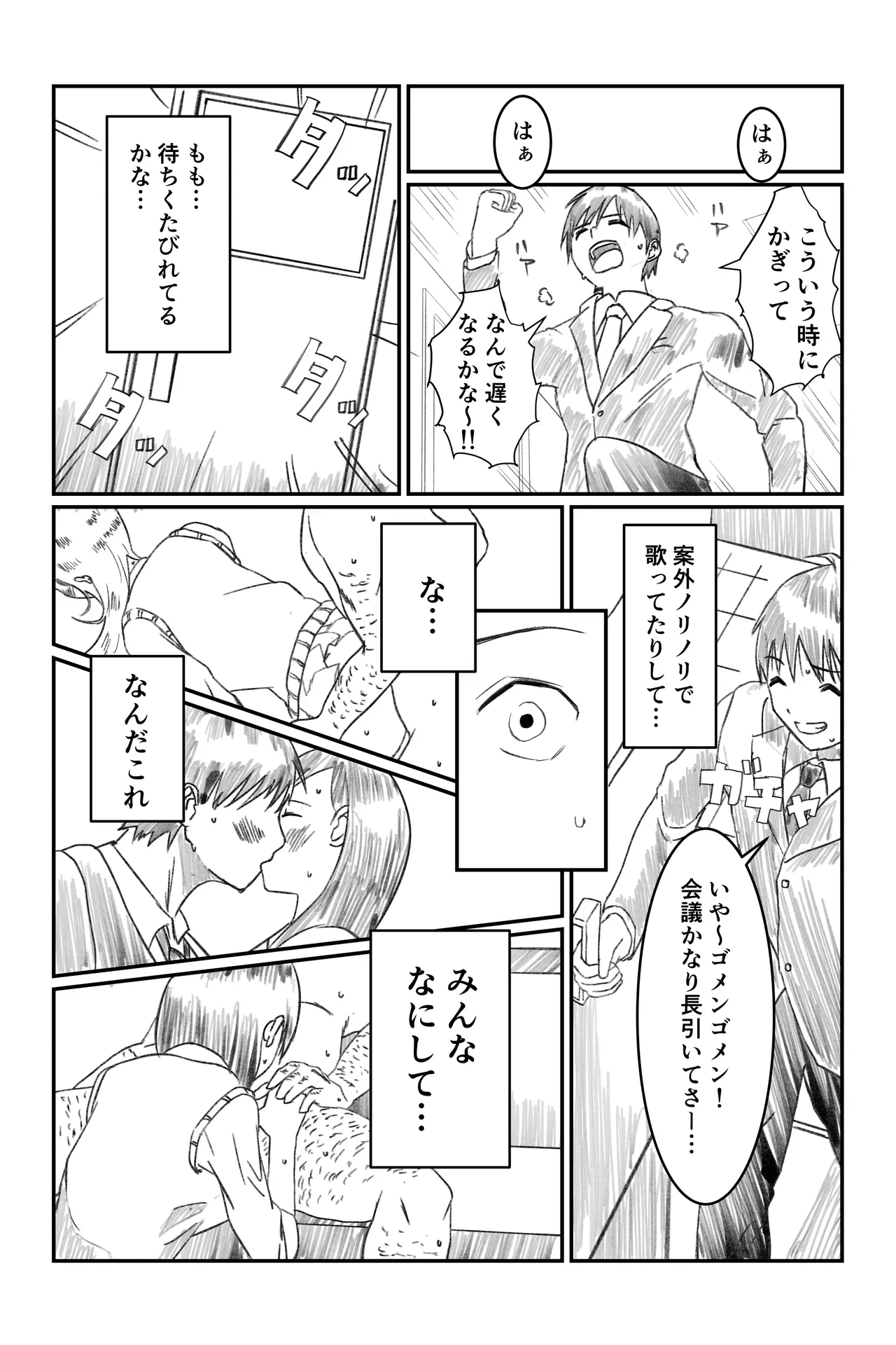 空想実験ファンメイド ボクのアイドル 相沢桃花 Page.3