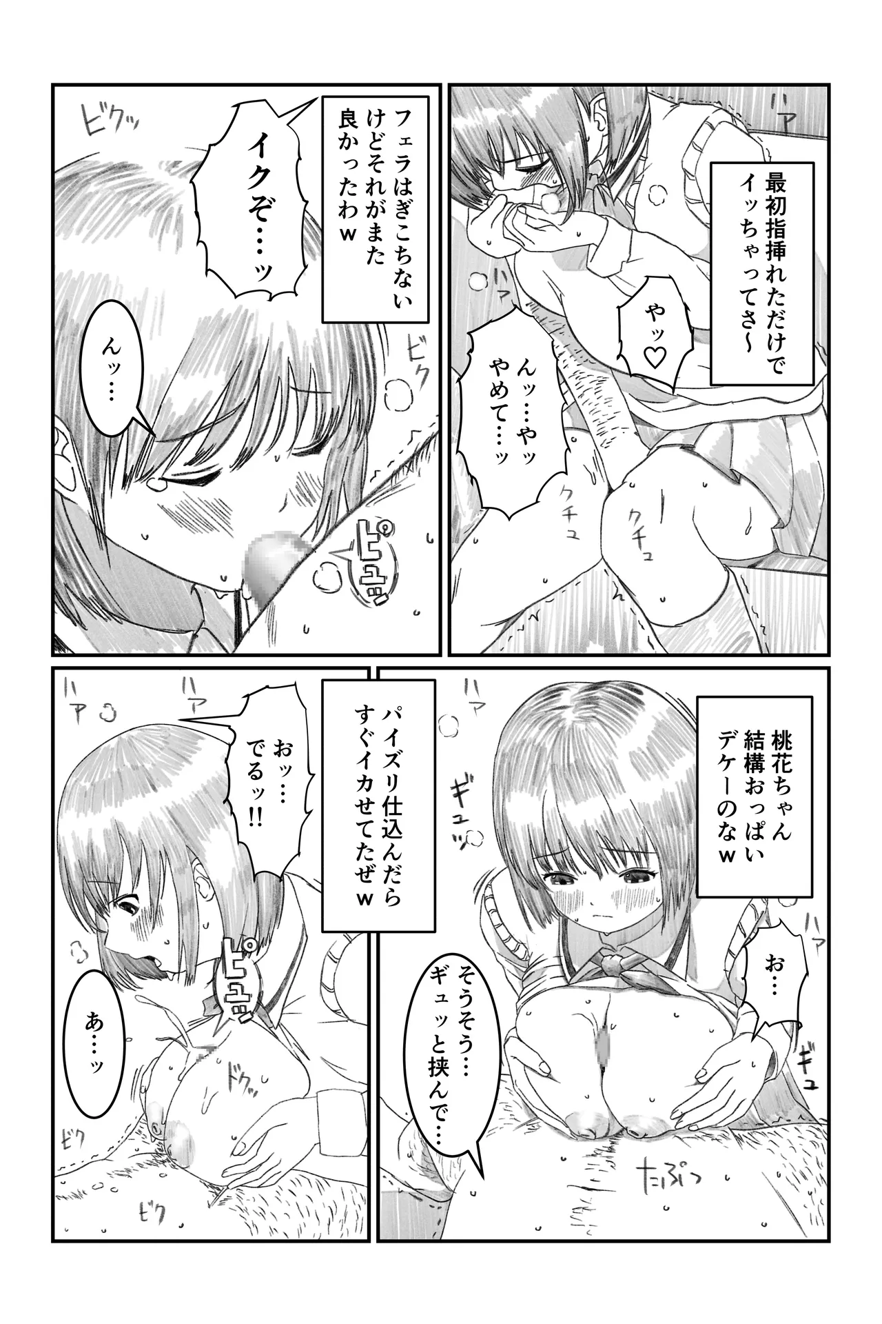 空想実験ファンメイド ボクのアイドル 相沢桃花 Page.5