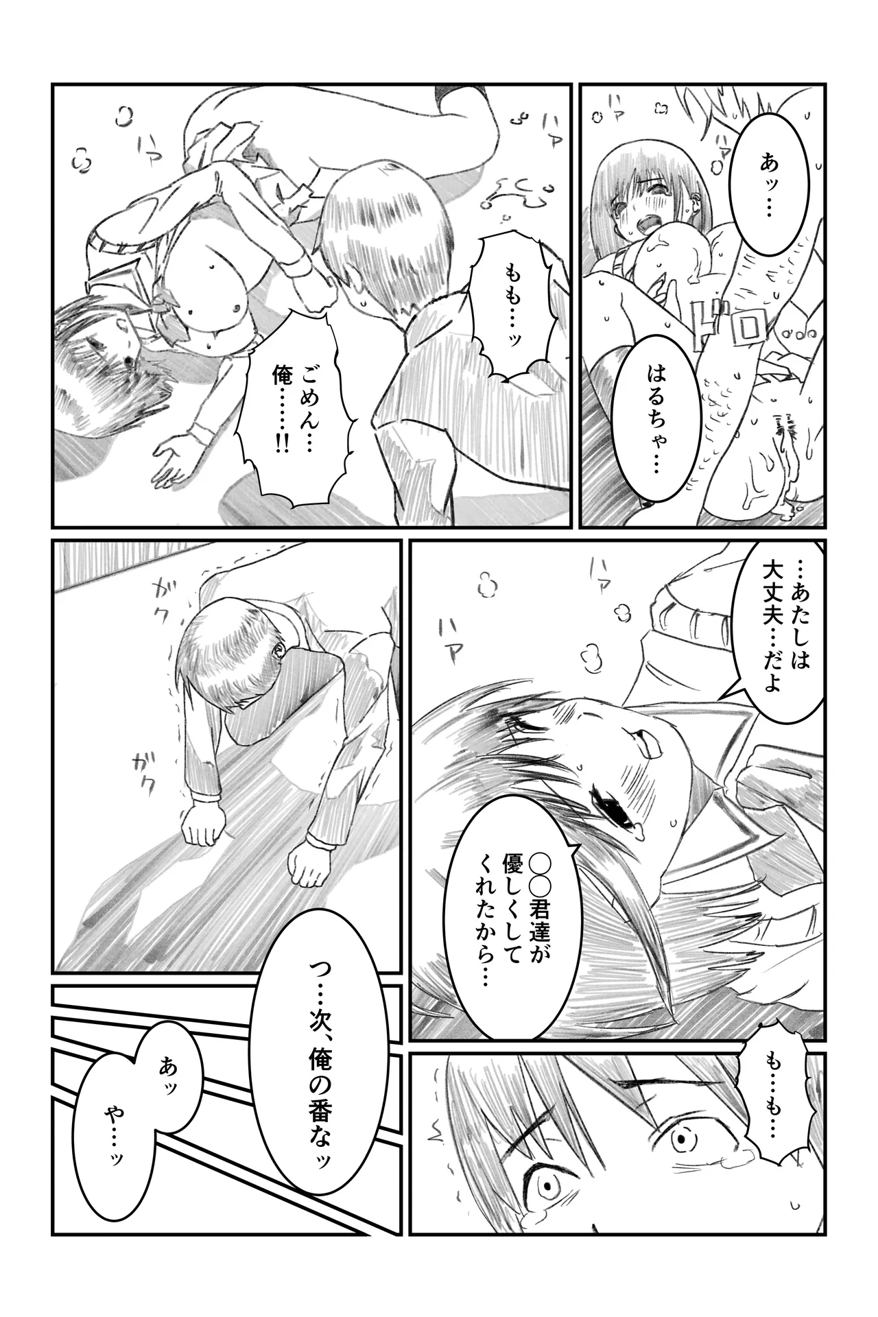 空想実験ファンメイド ボクのアイドル 相沢桃花 Page.8