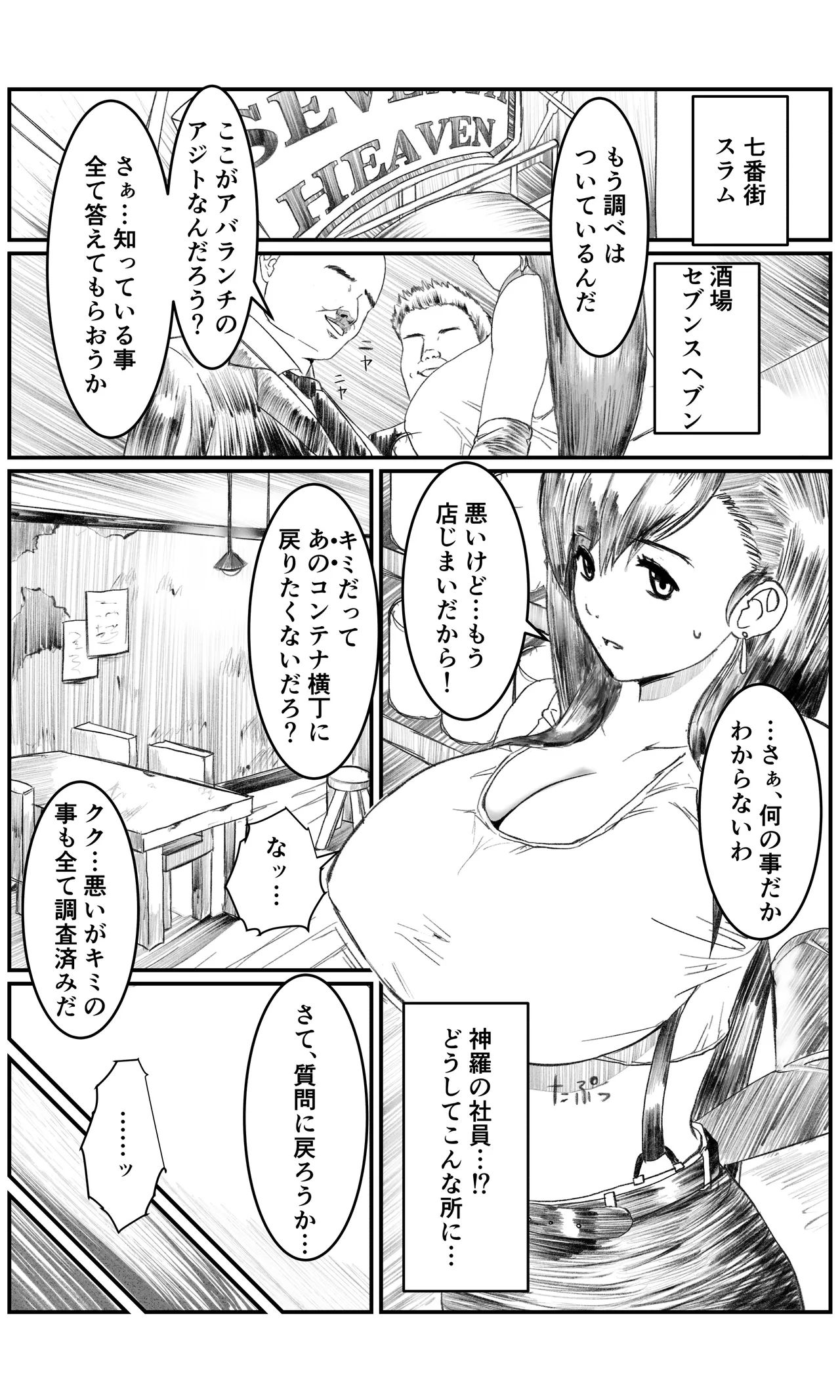 空想実験ファンメイド 〜追憶のティファ編〜 Page.10