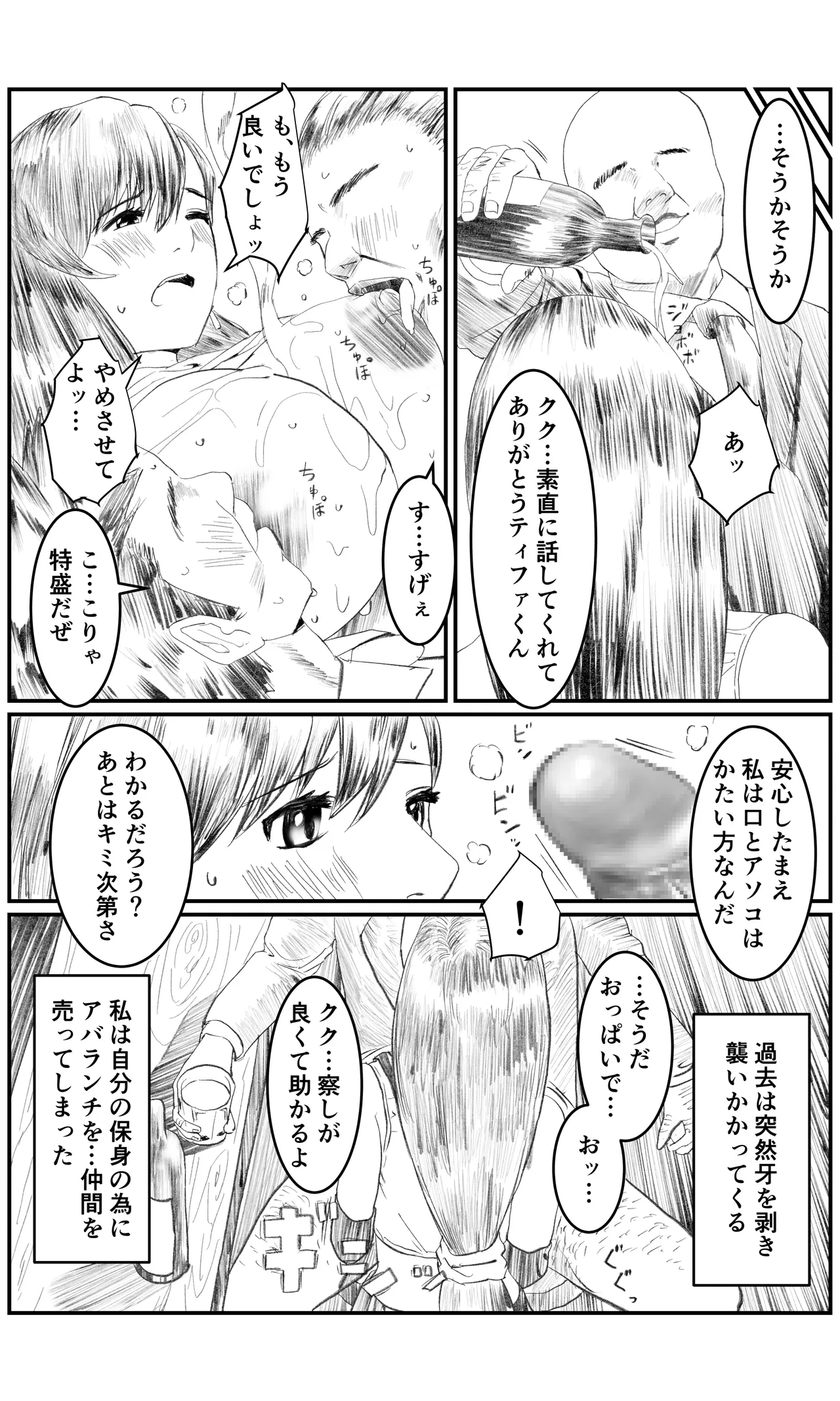 空想実験ファンメイド 〜追憶のティファ編〜 Page.11