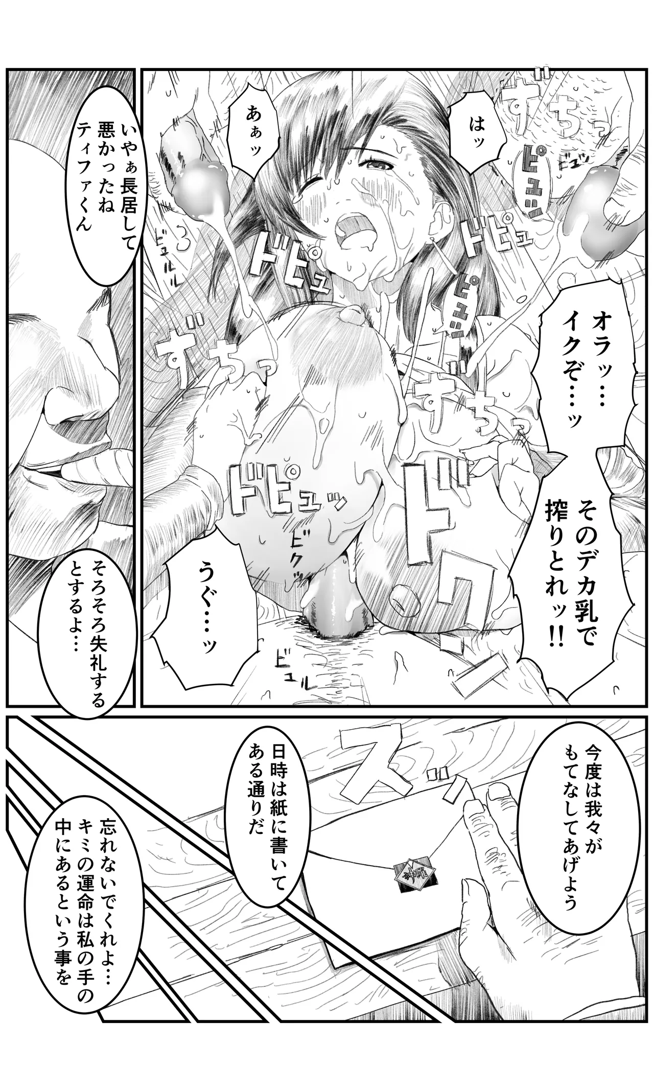 空想実験ファンメイド 〜追憶のティファ編〜 Page.17