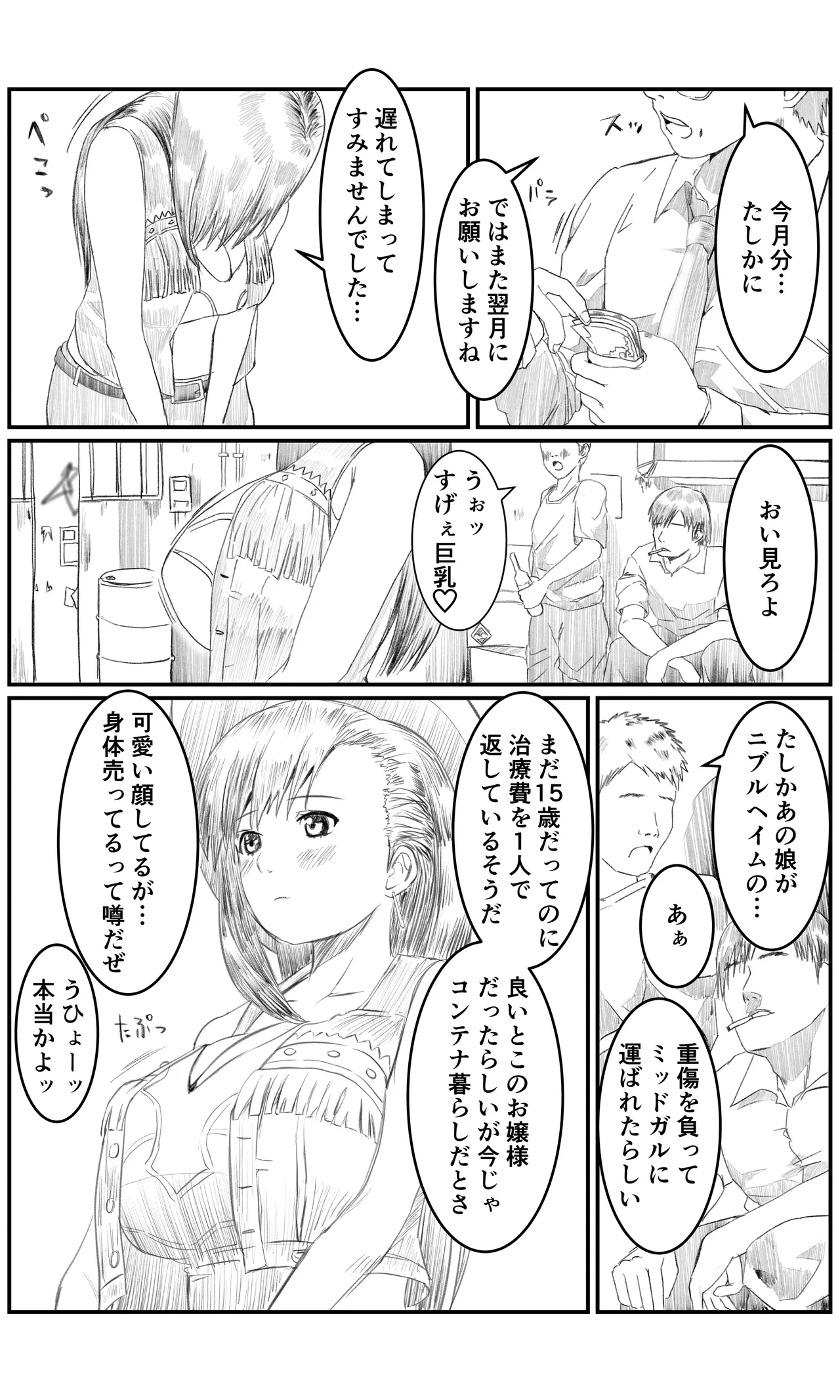 空想実験ファンメイド 〜追憶のティファ編〜 Page.2