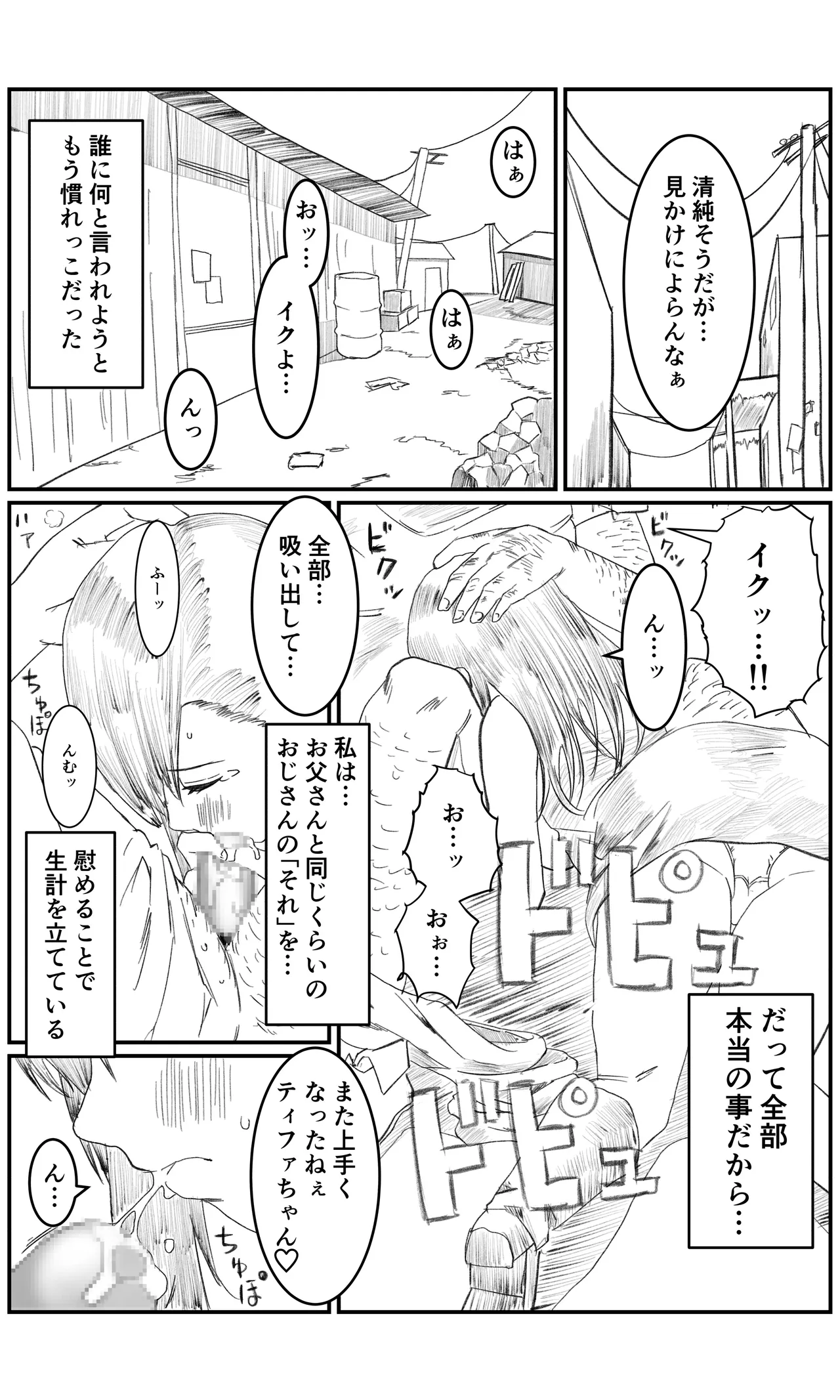 空想実験ファンメイド 〜追憶のティファ編〜 Page.3