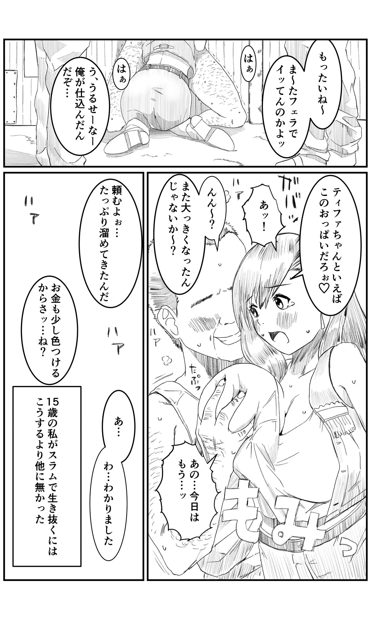 空想実験ファンメイド 〜追憶のティファ編〜 Page.4