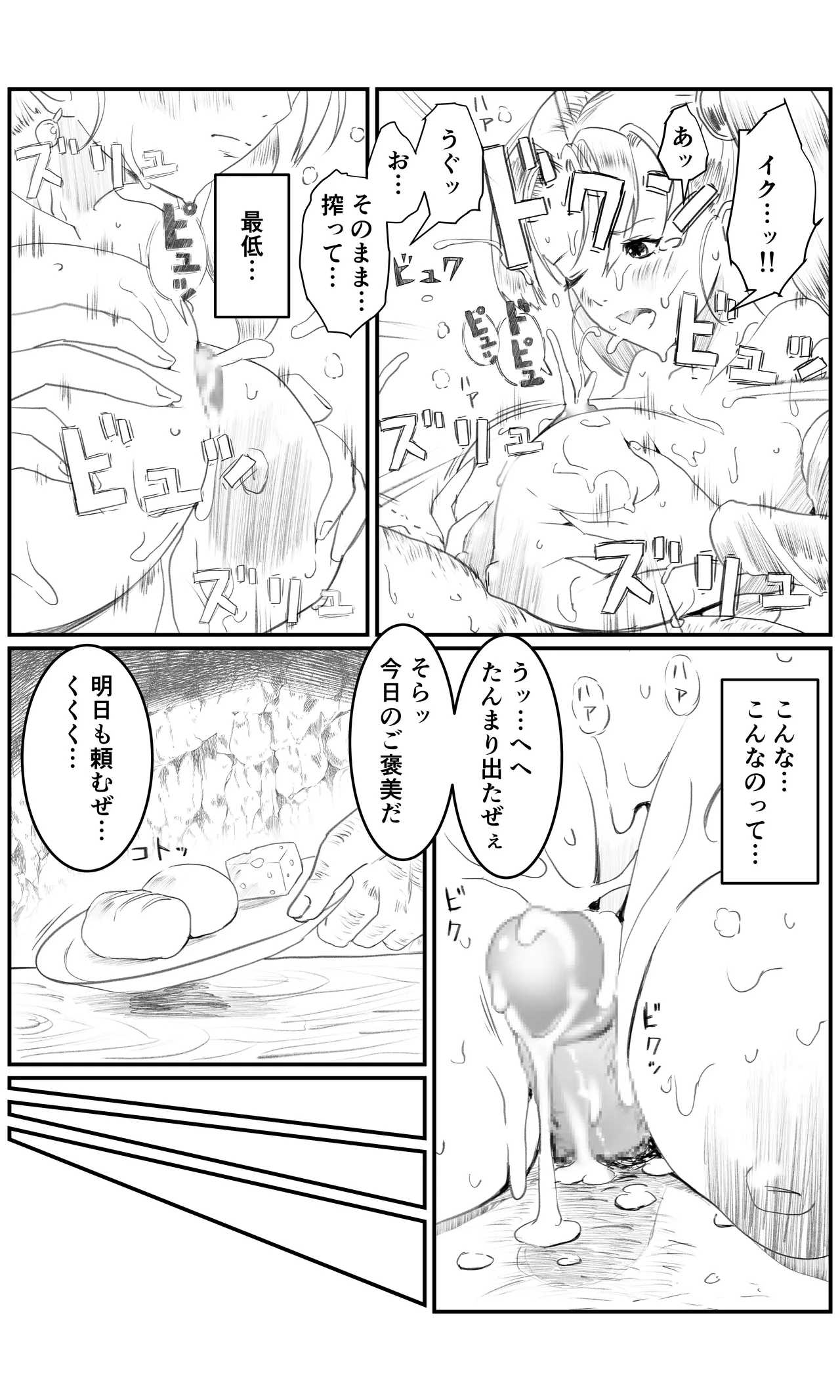 空想実験ファンメイド ドラクエVIII ゼシカ編 Page.7