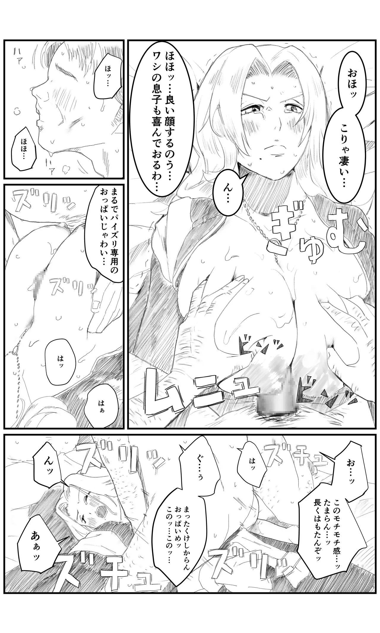 空想実験ファンメイド BLEACH 松本乱菊編 Page.10