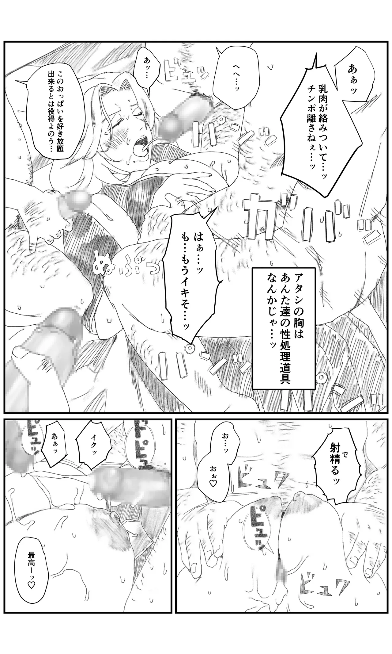 空想実験ファンメイド BLEACH 松本乱菊編 Page.12