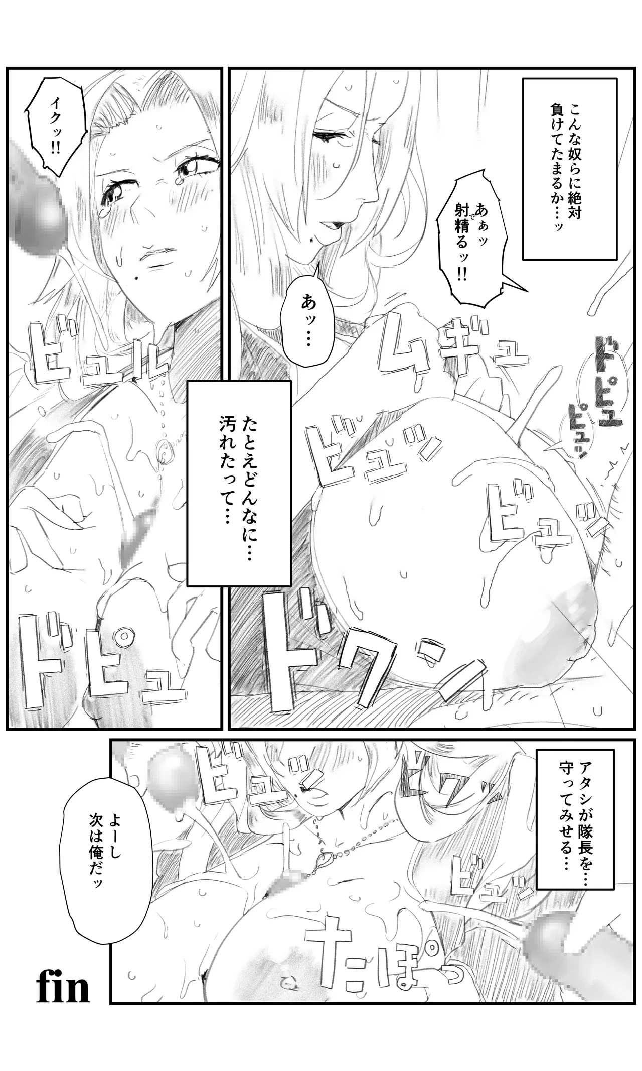 空想実験ファンメイド BLEACH 松本乱菊編 Page.13