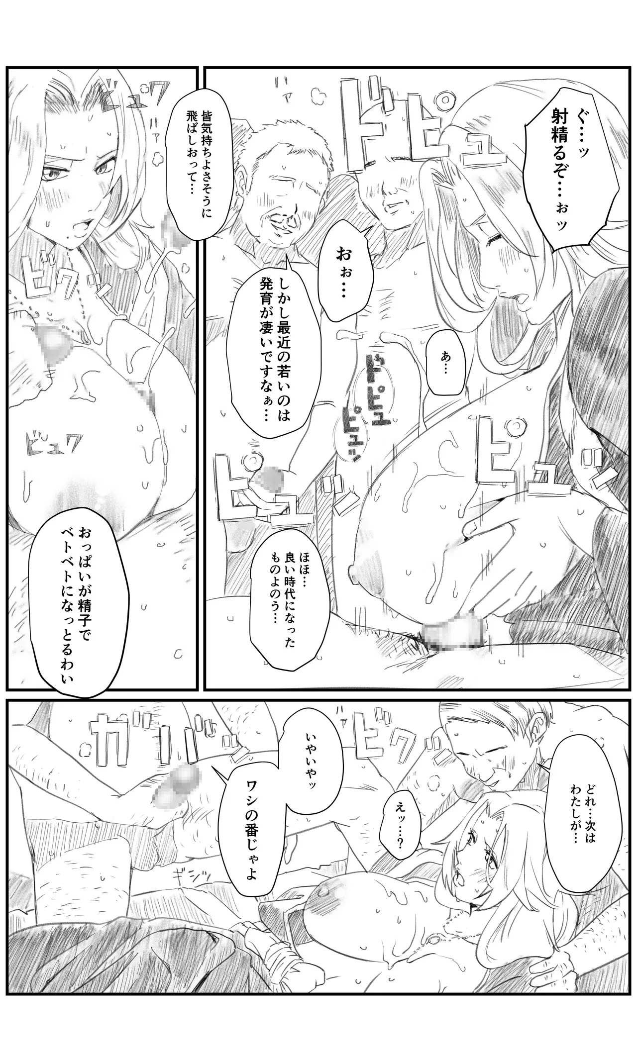 空想実験ファンメイド BLEACH 松本乱菊編 Page.9