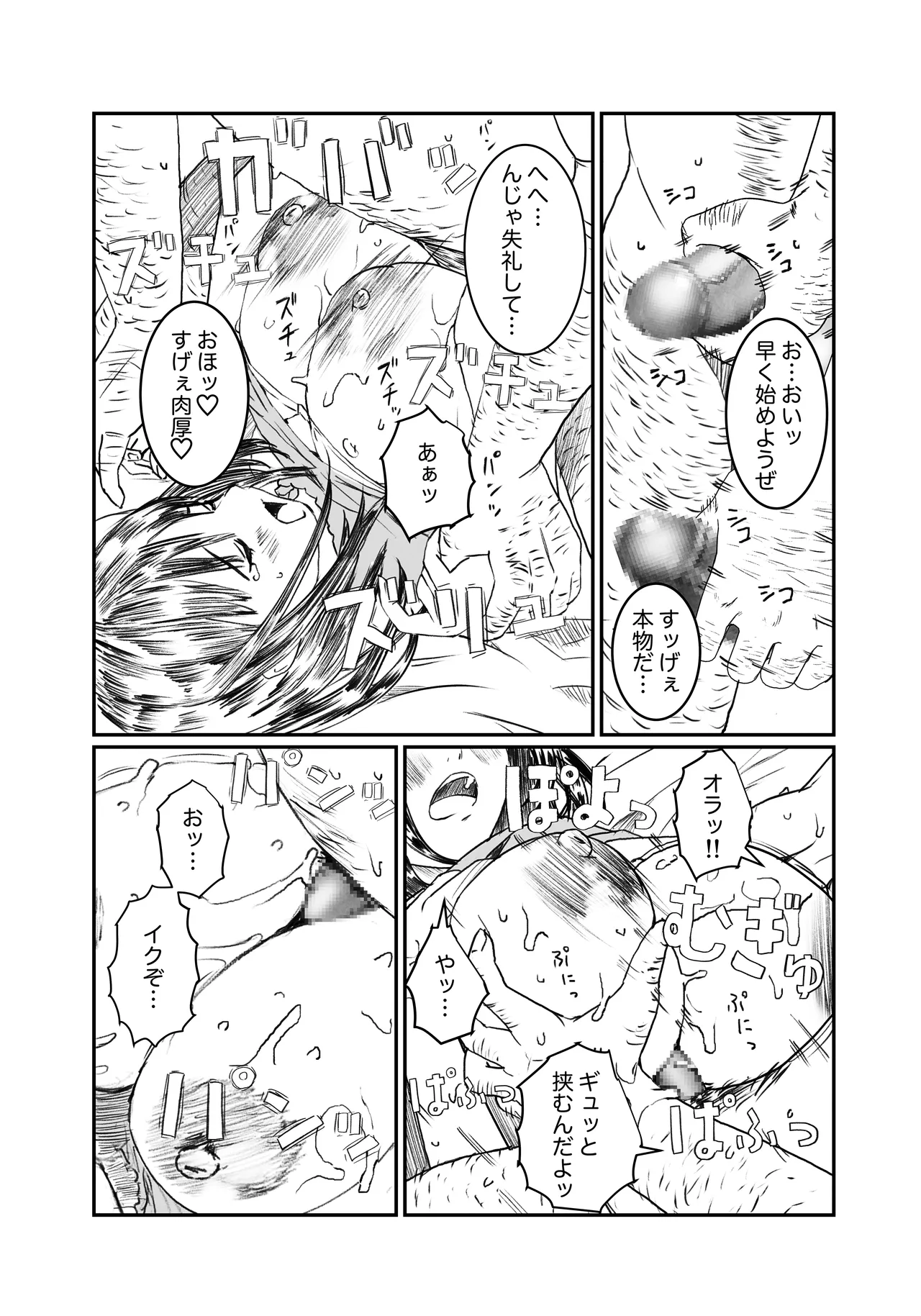 空想実験ファンメイド 葦月伊織編 Page.11