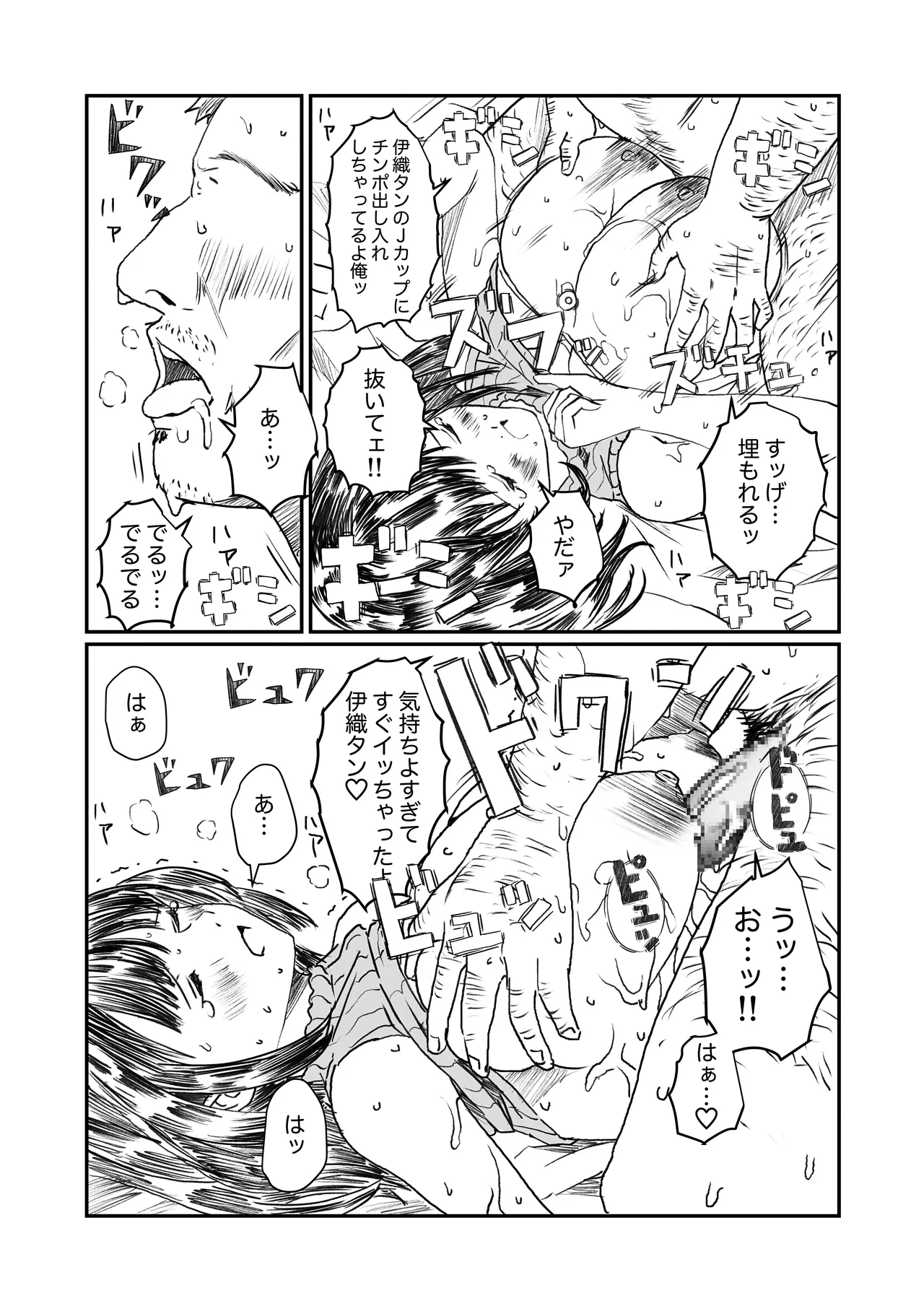 空想実験ファンメイド 葦月伊織編 Page.13