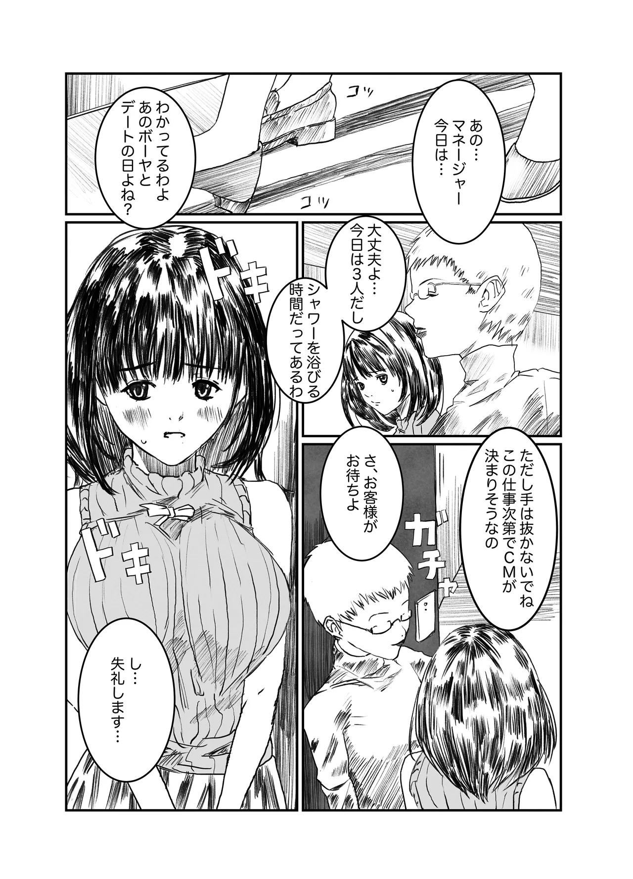 空想実験ファンメイド 葦月伊織編 Page.2