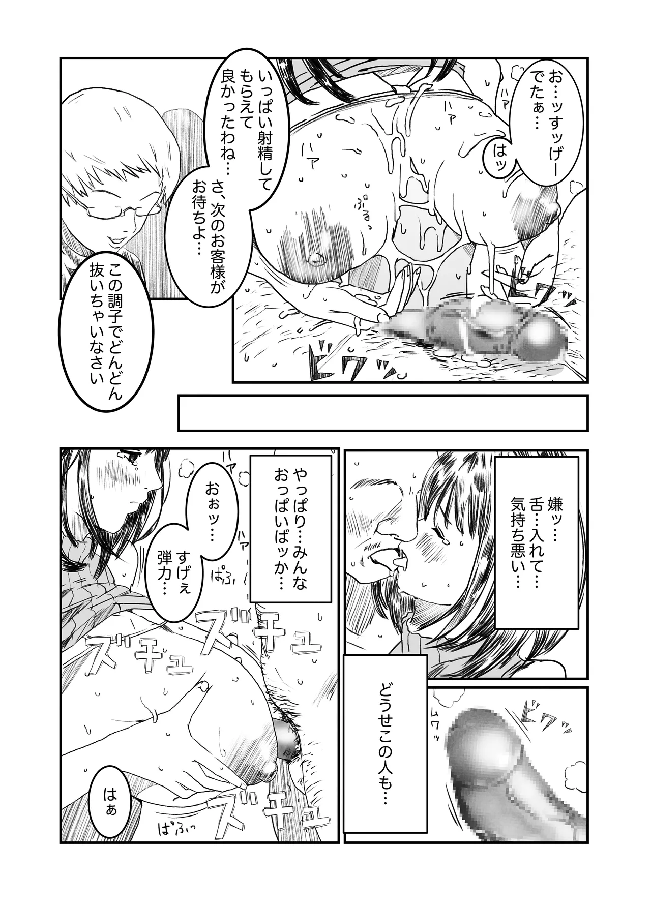 空想実験ファンメイド 葦月伊織編 Page.6