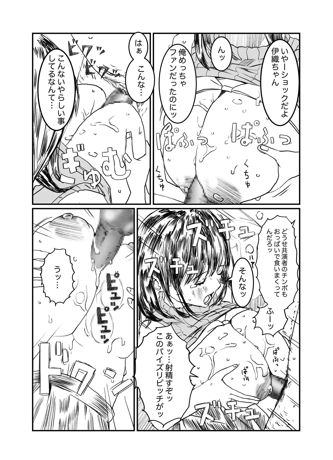 空想実験ファンメイド 葦月伊織編 Page.7