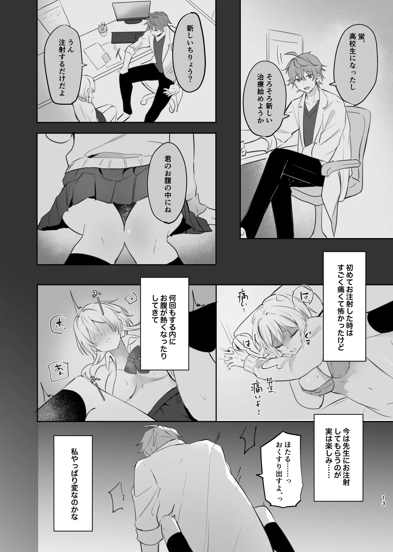 無垢を手折る Page.11