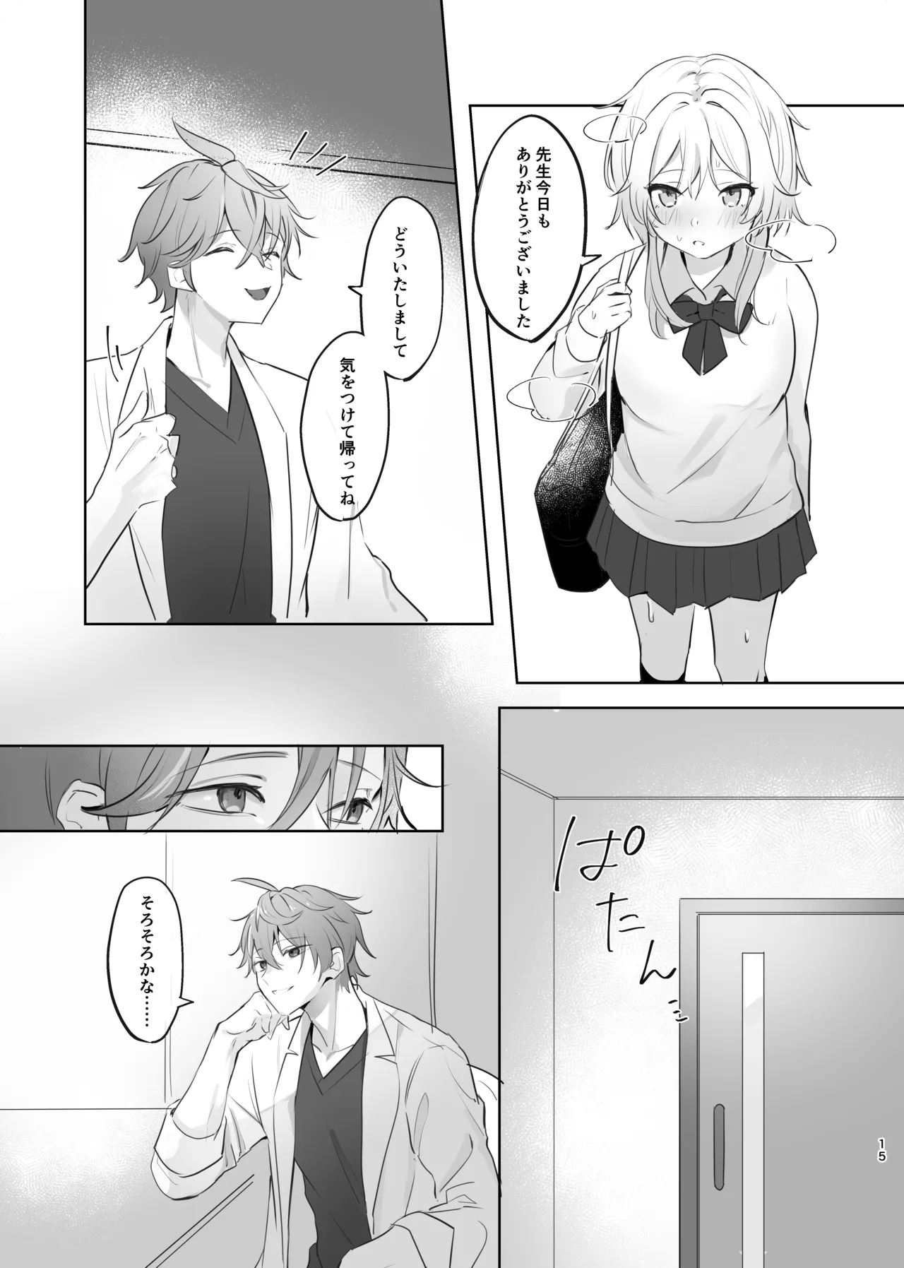 無垢を手折る Page.13