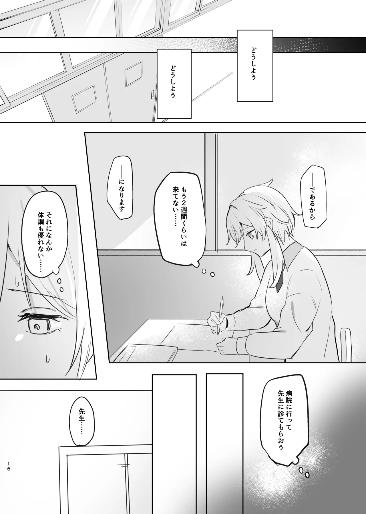無垢を手折る Page.14