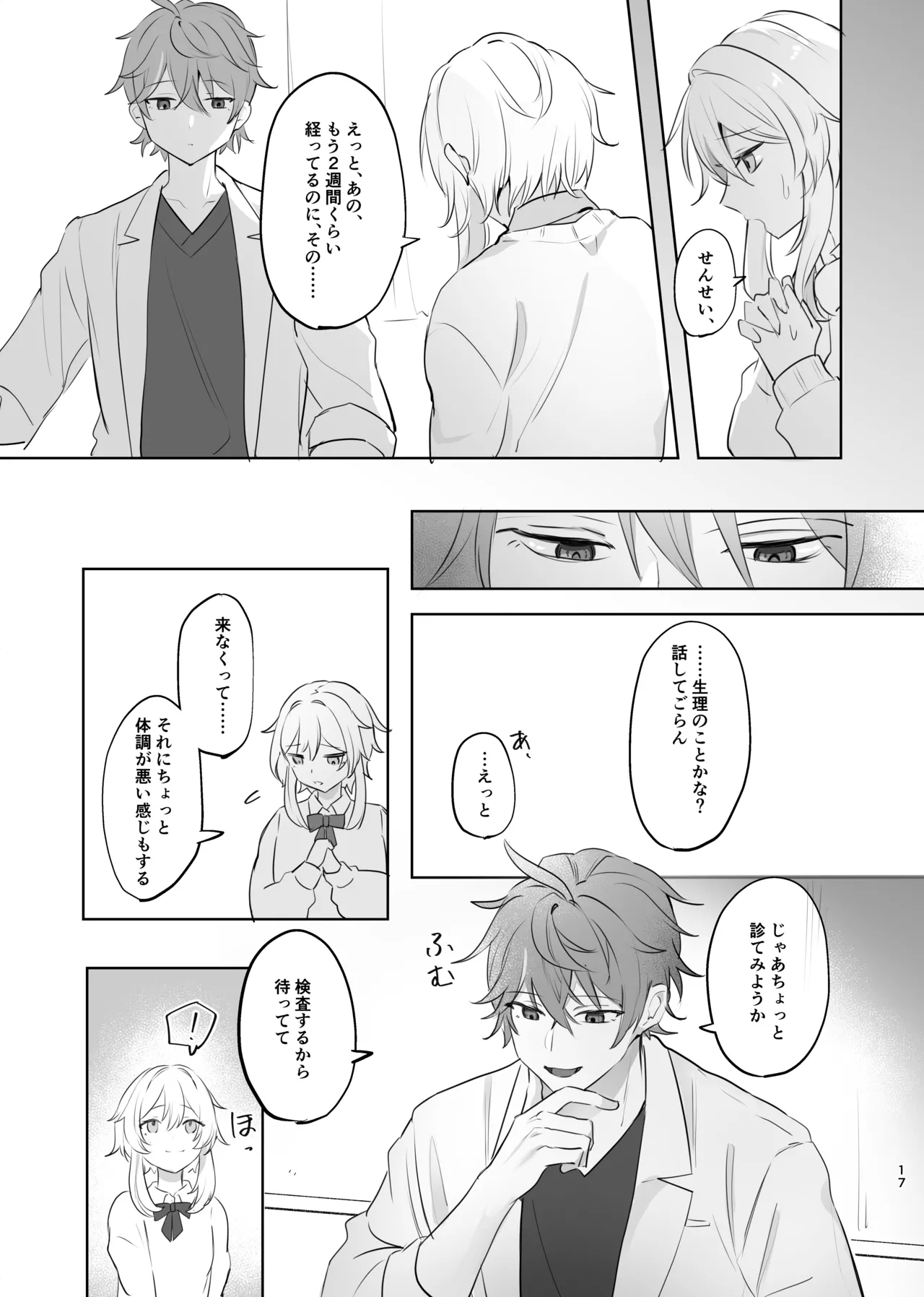 無垢を手折る Page.15