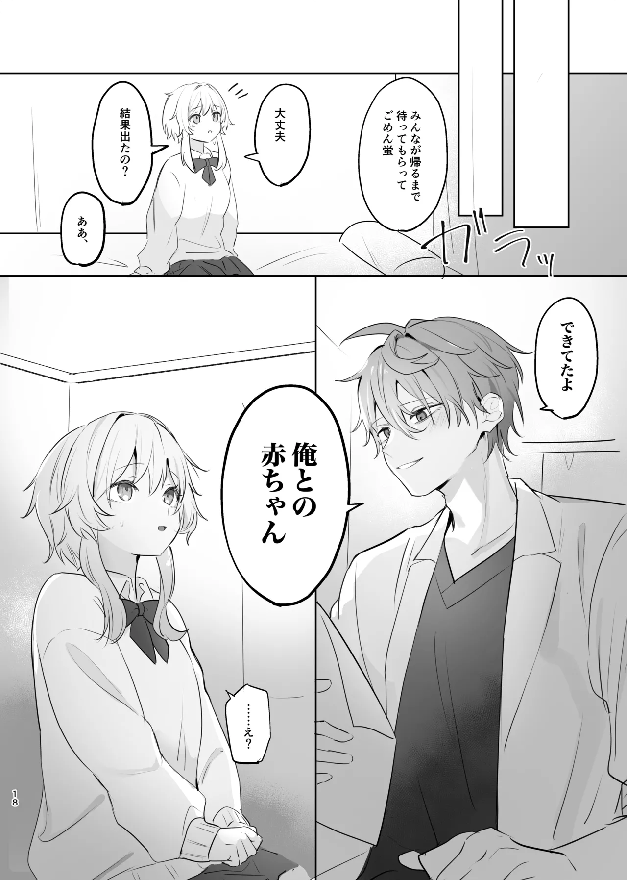 無垢を手折る Page.16