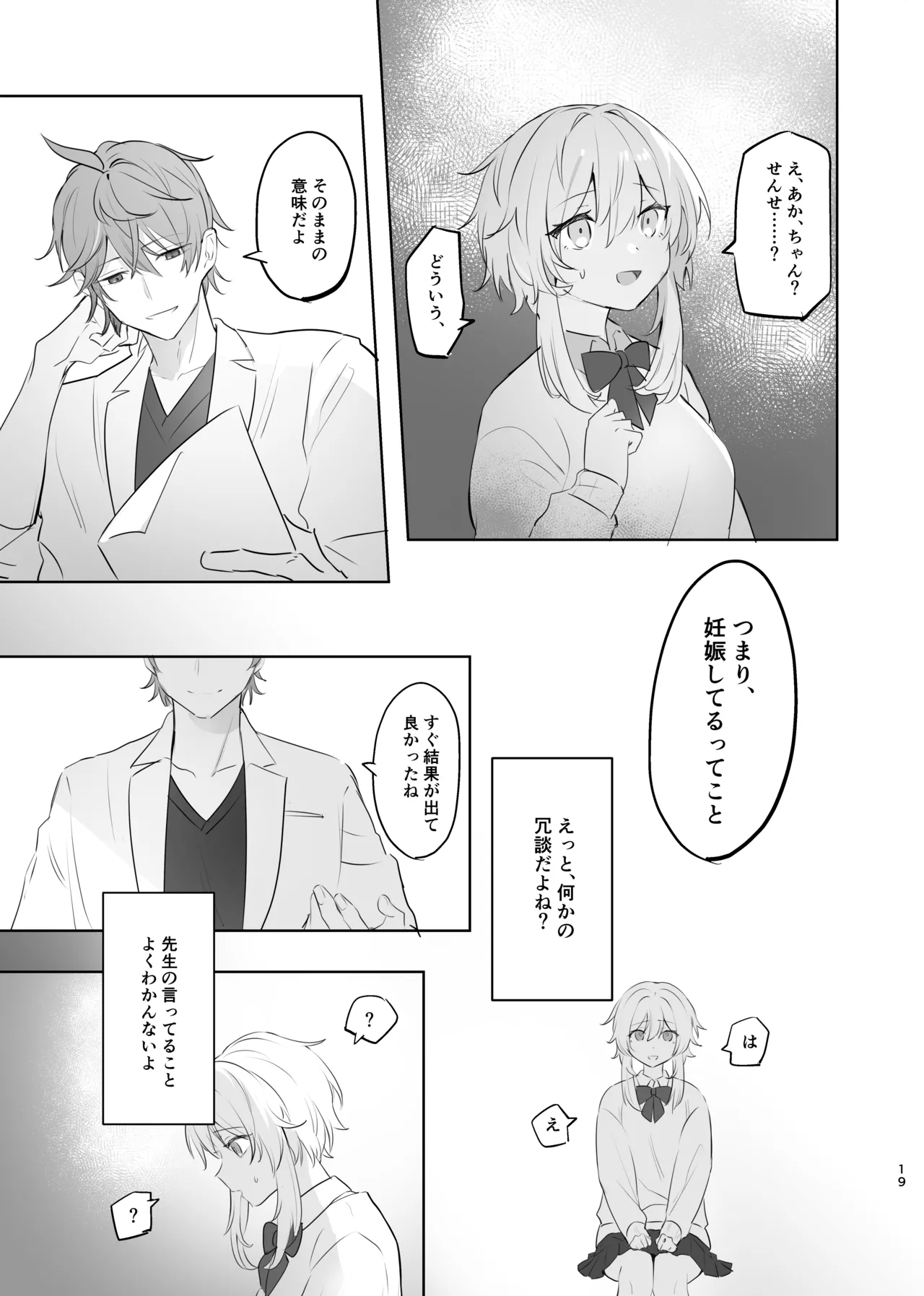 無垢を手折る Page.17