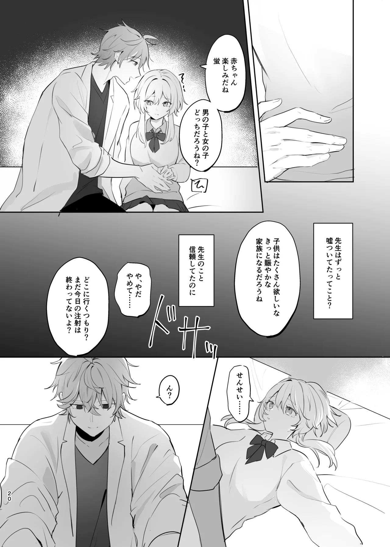 無垢を手折る Page.18