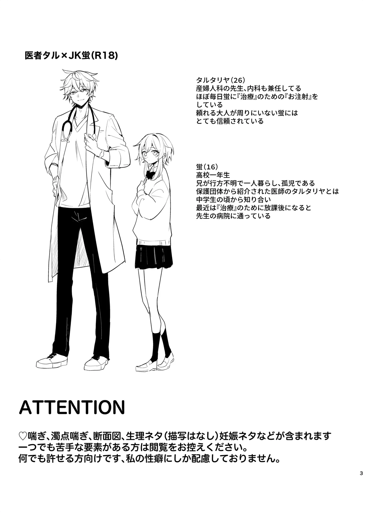 無垢を手折る Page.2