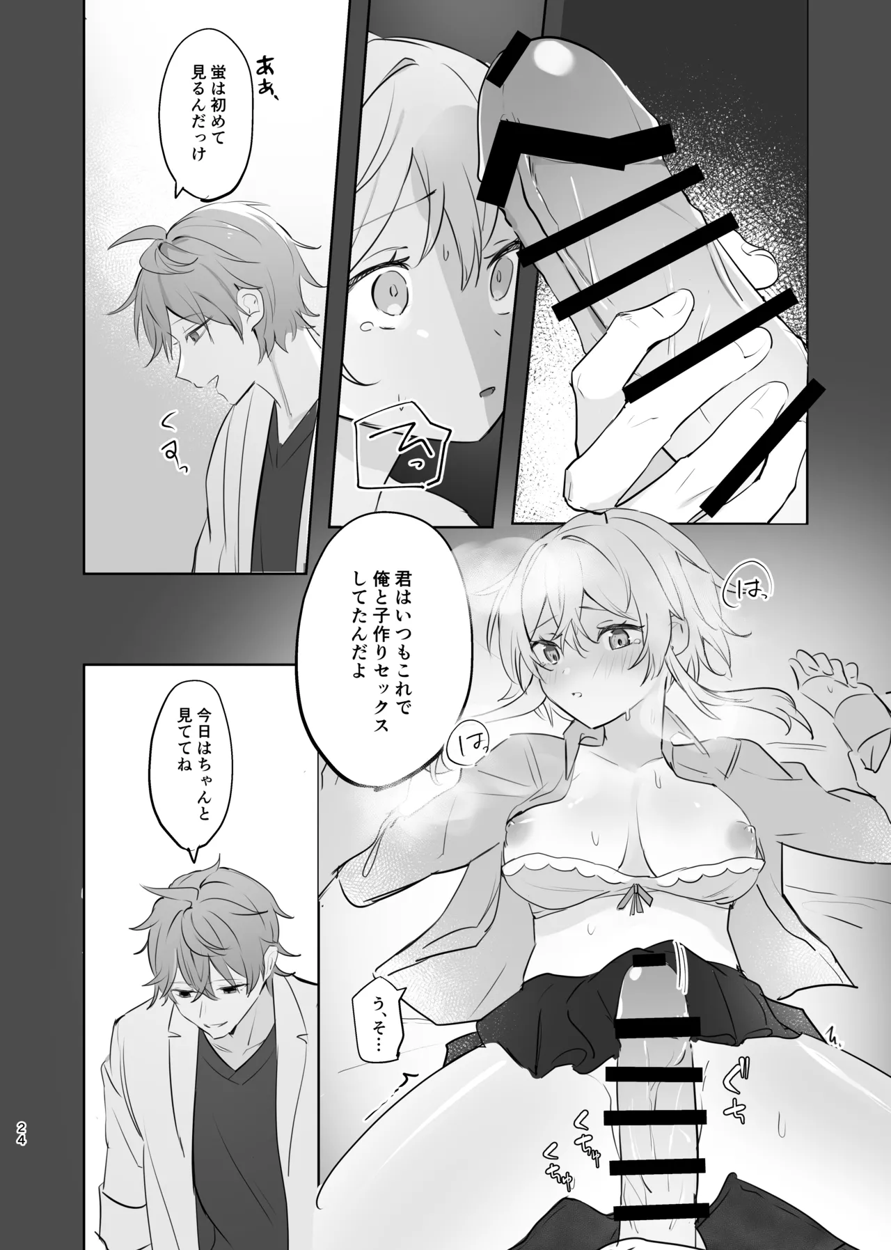 無垢を手折る Page.22