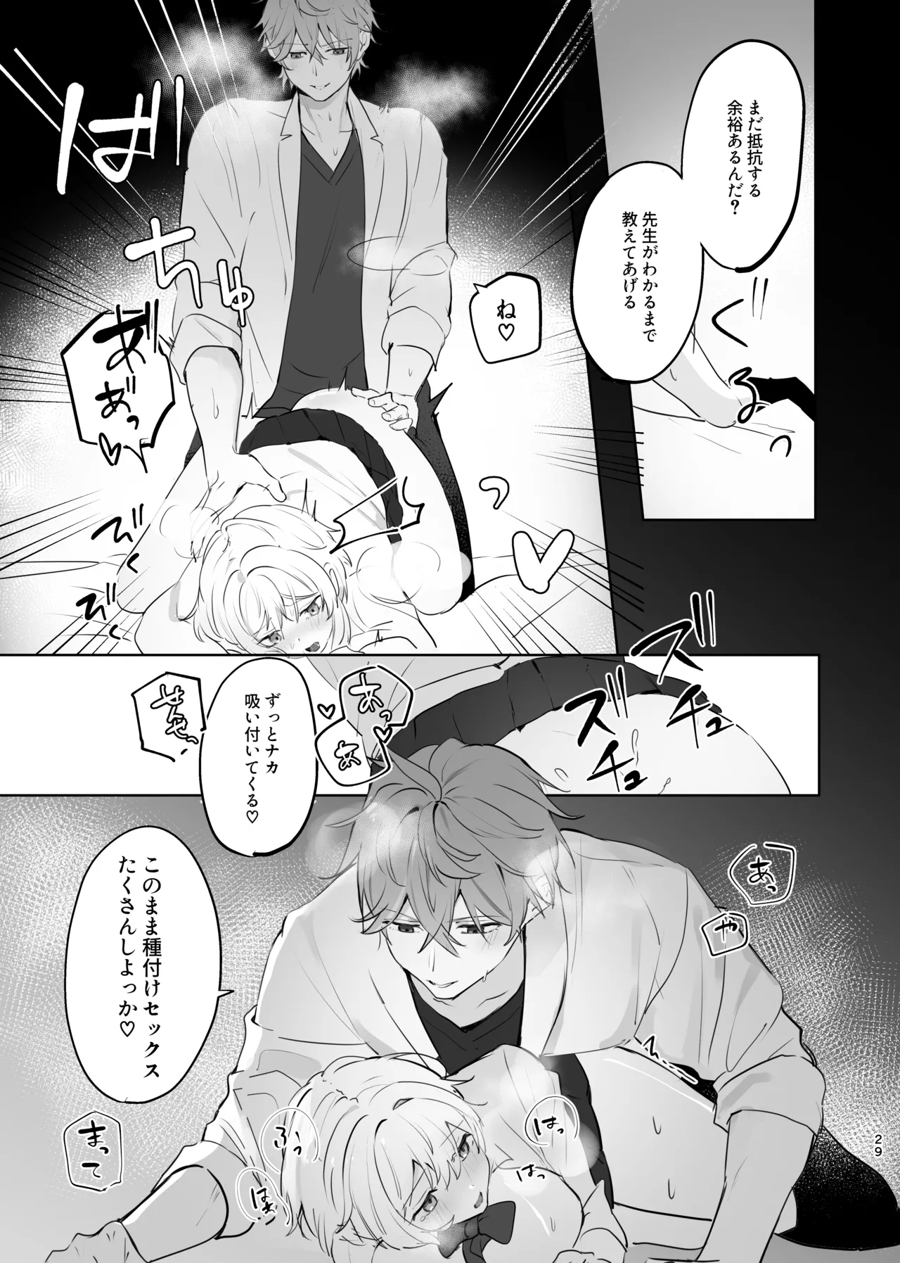 無垢を手折る Page.27