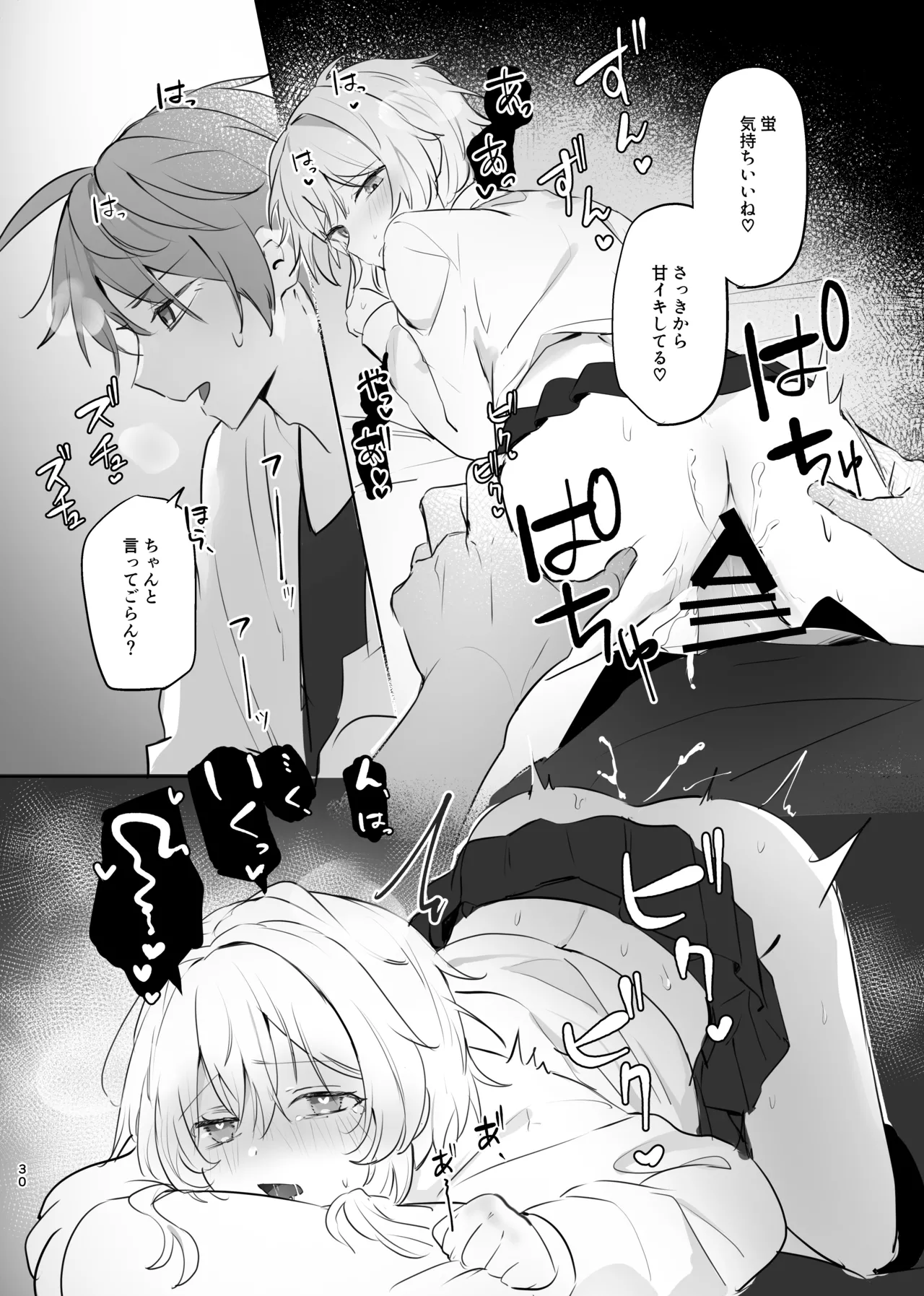 無垢を手折る Page.28
