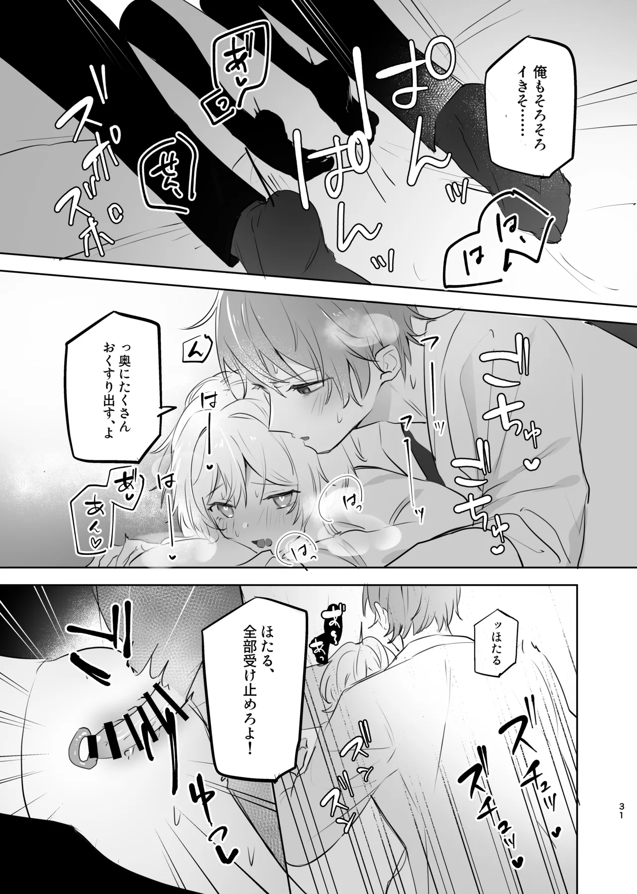 無垢を手折る Page.29