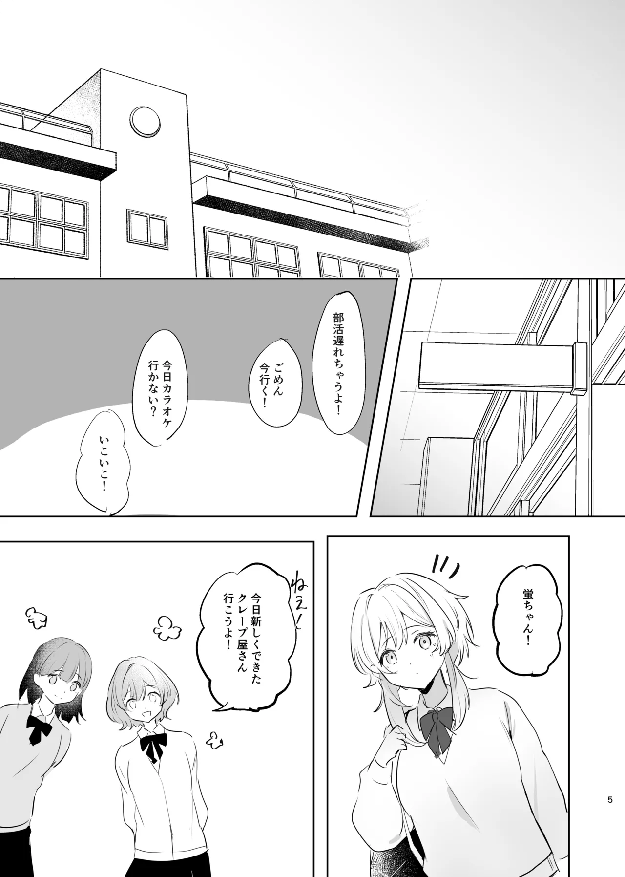 無垢を手折る Page.3