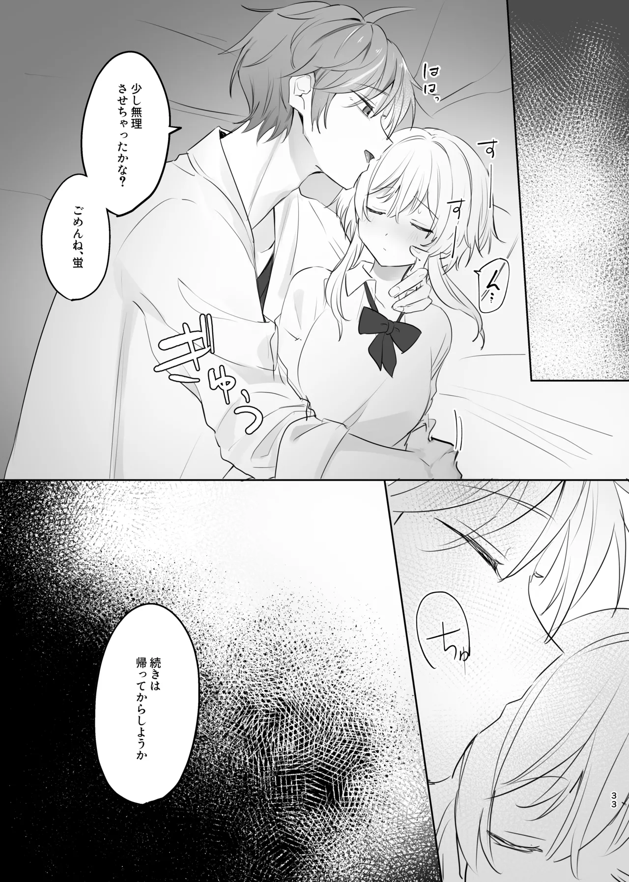 無垢を手折る Page.31