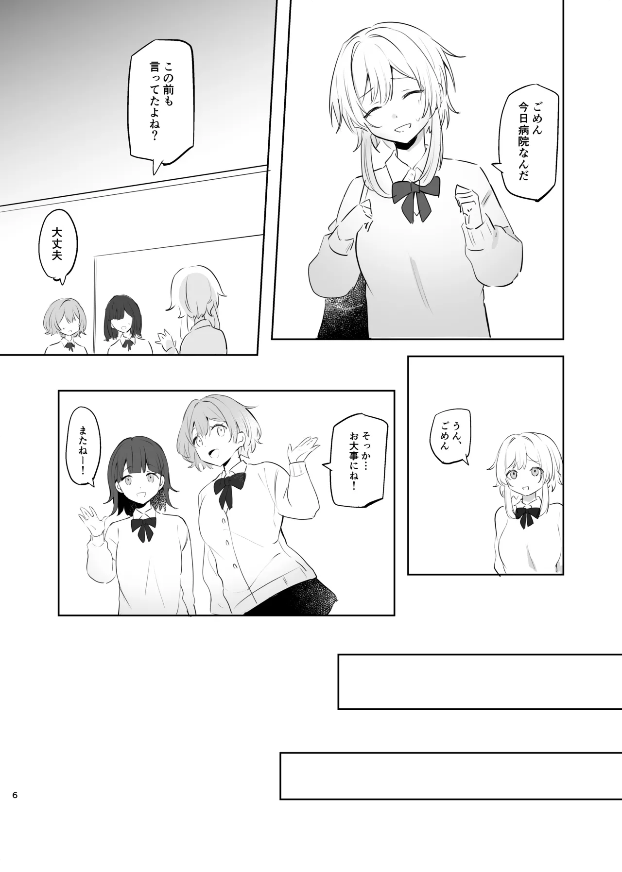 無垢を手折る Page.4