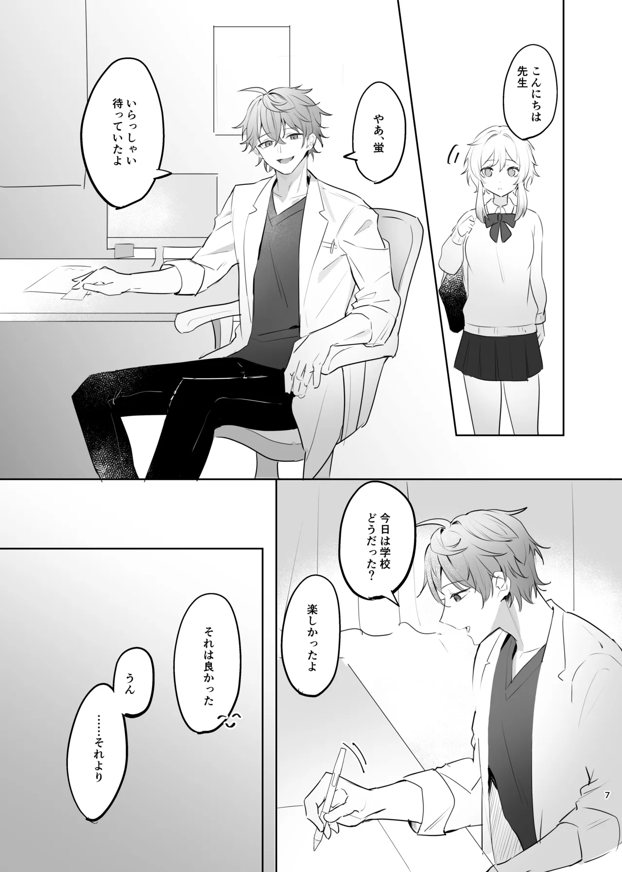 無垢を手折る Page.5