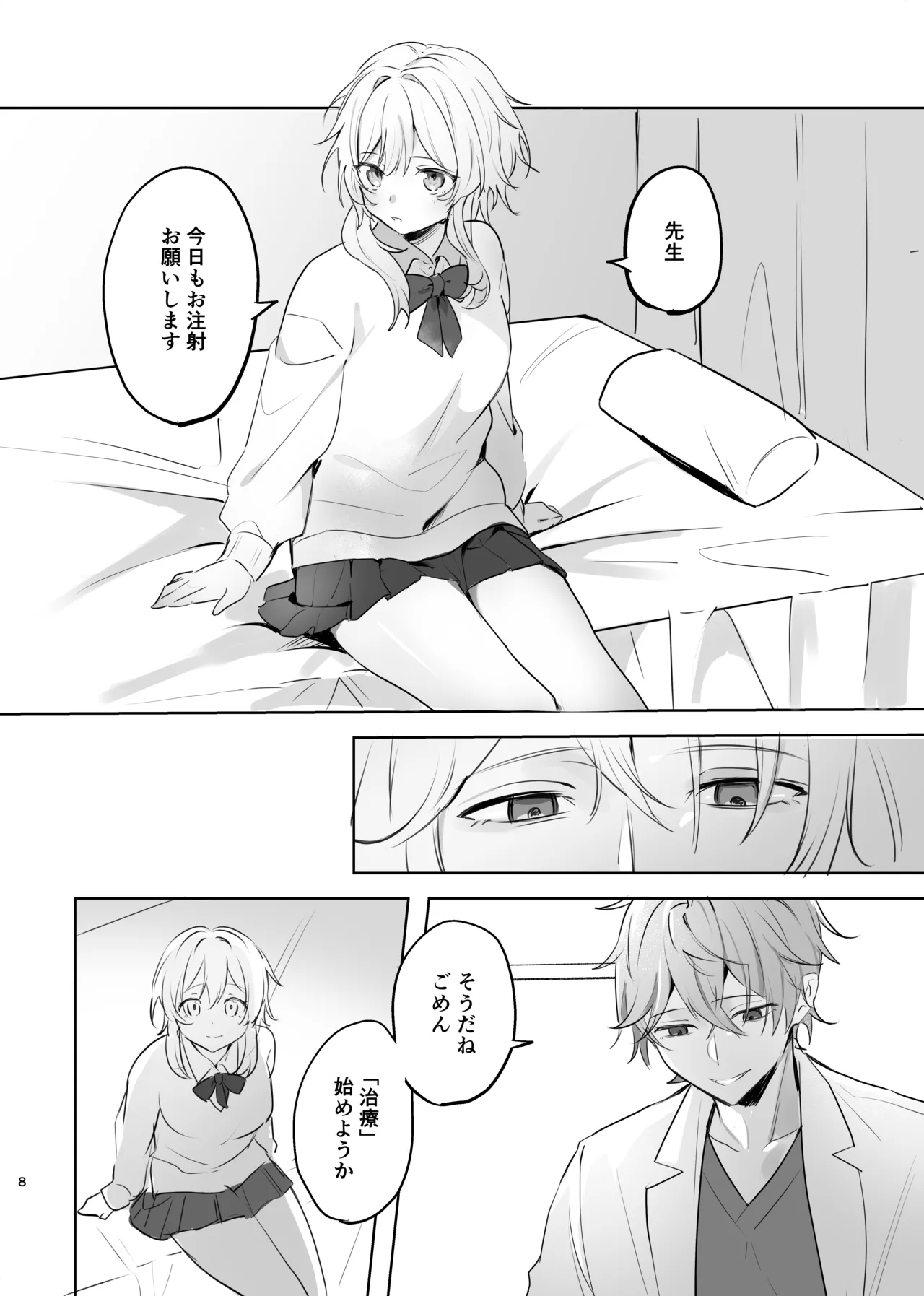 無垢を手折る Page.6