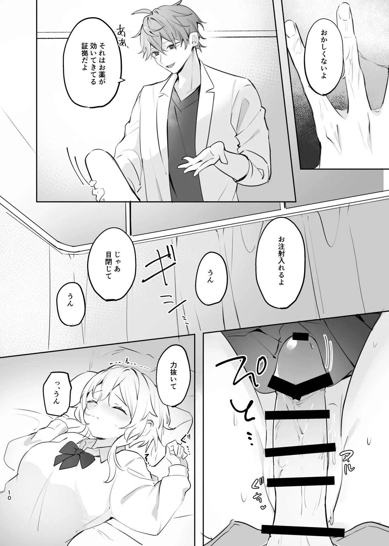 無垢を手折る Page.8