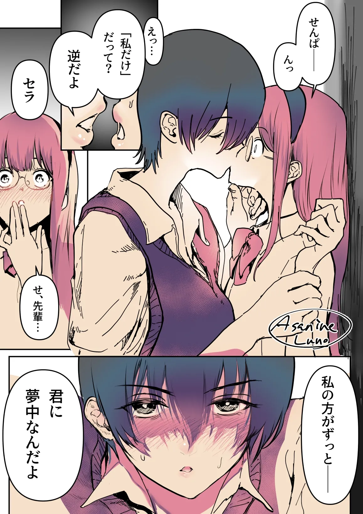 百合NTR Page.7