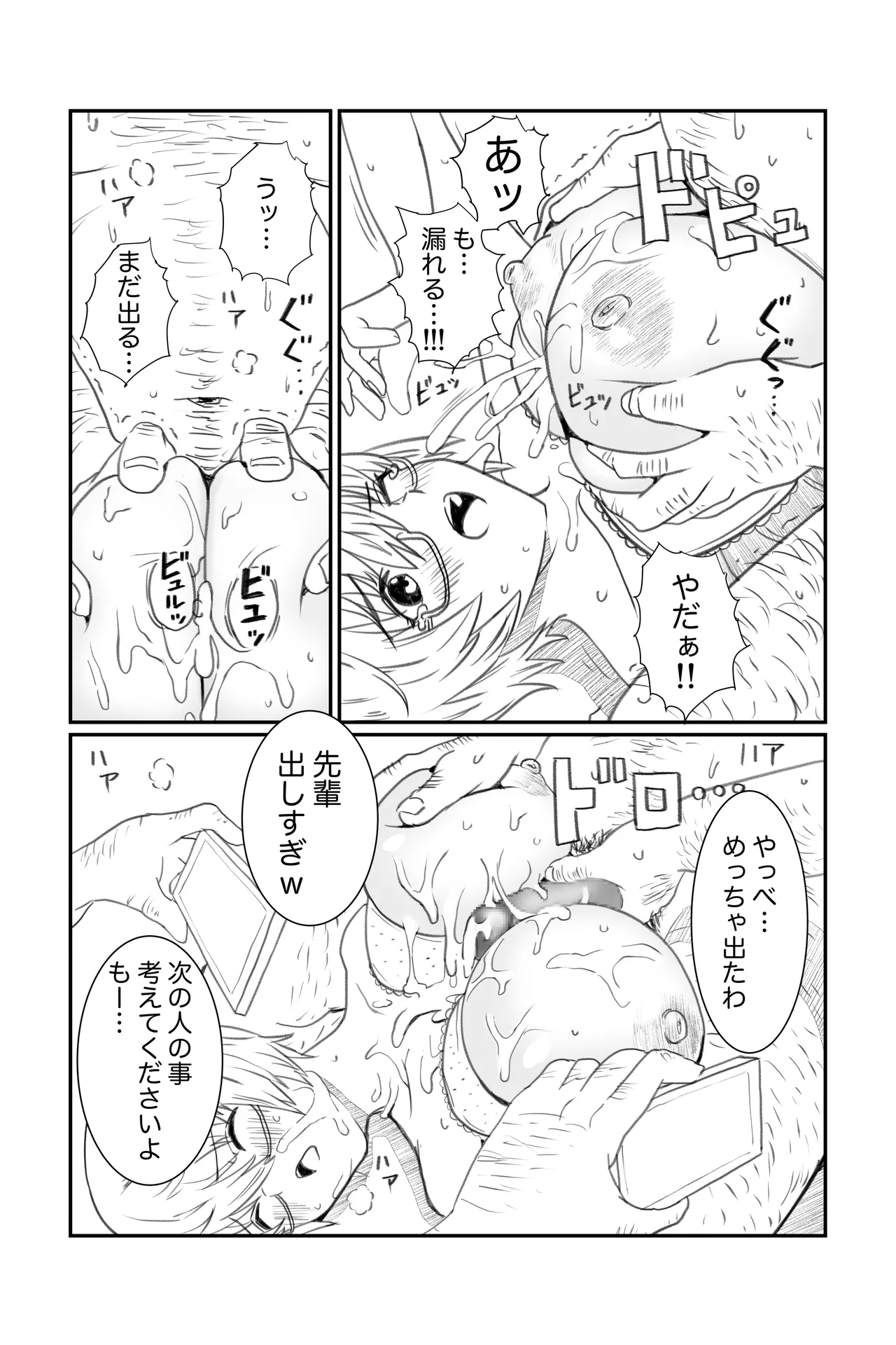 空想実験ファンメイド 渡瀬めぐる編 Page.10