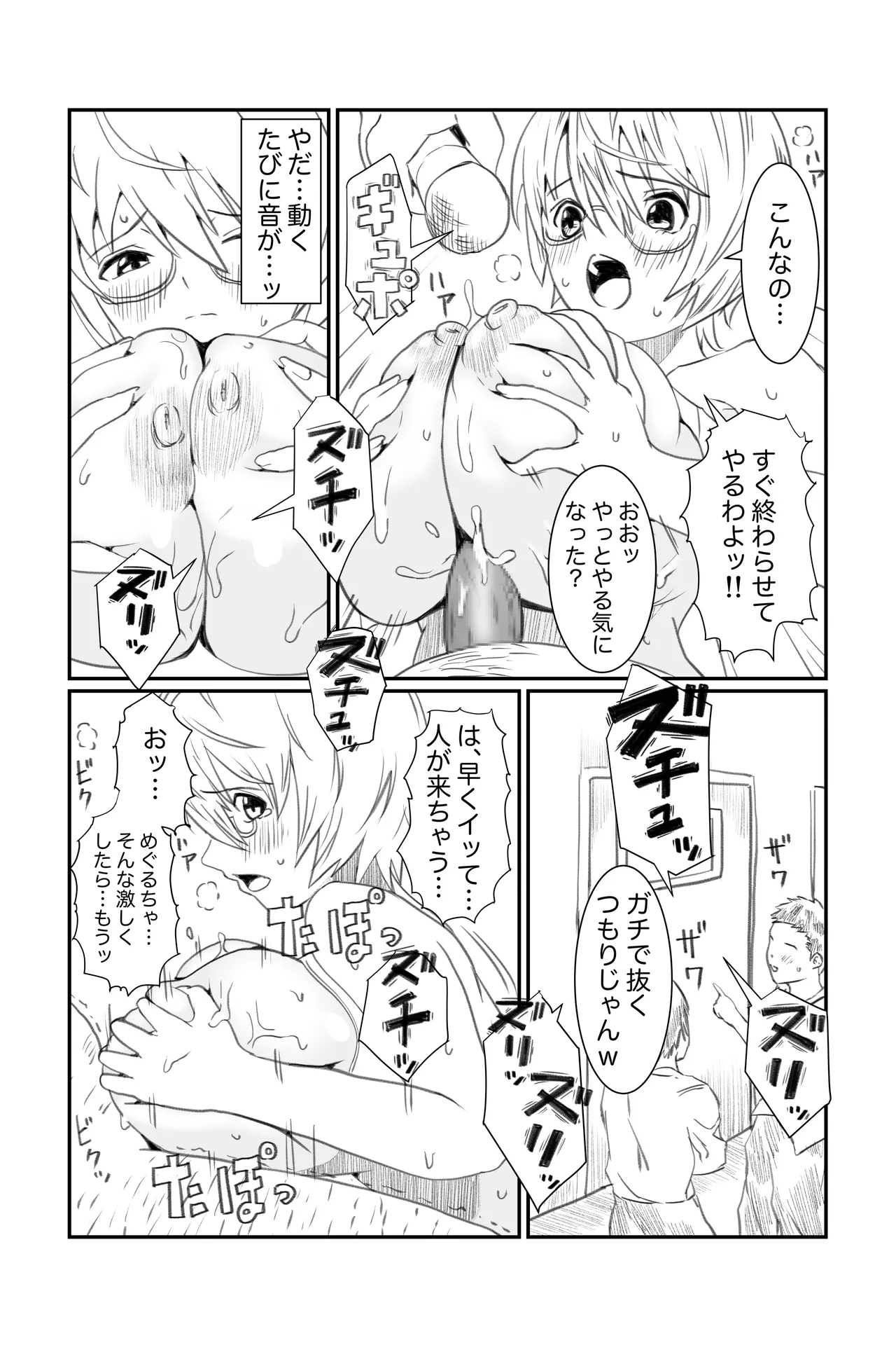 空想実験ファンメイド 渡瀬めぐる編 Page.12